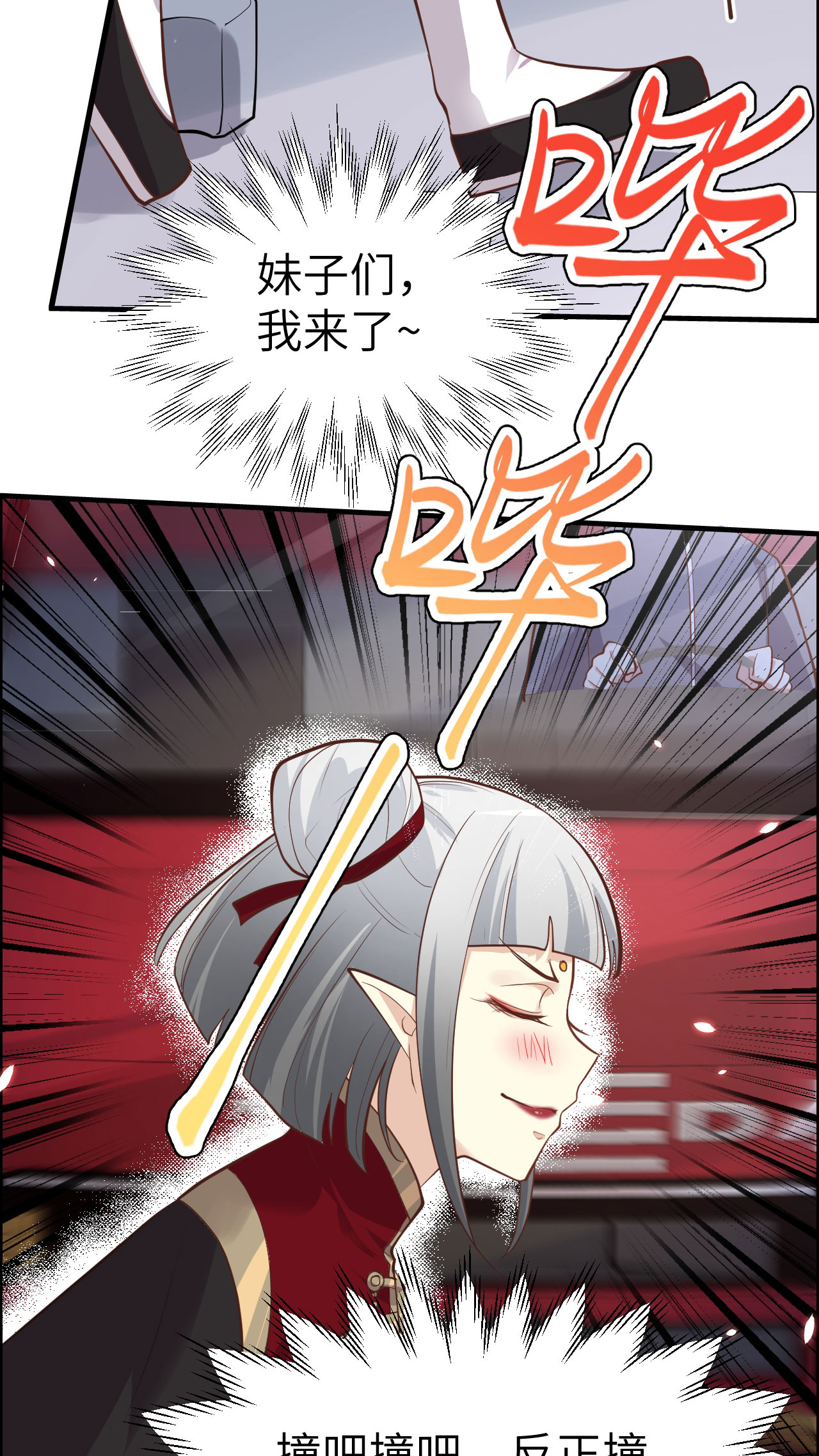 修真奶爸惹不起045 抓住你了！