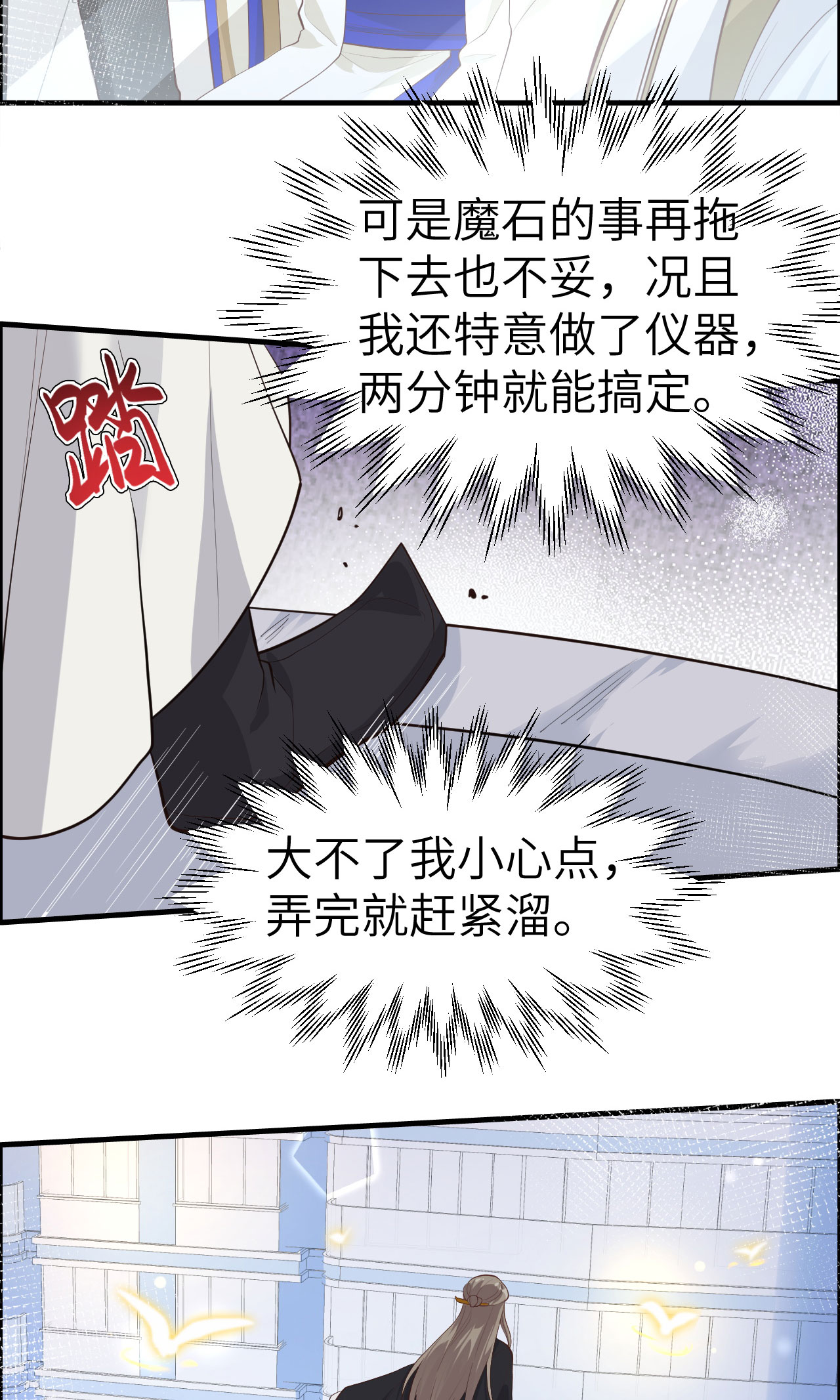 修真奶爸惹不起045 抓住你了！