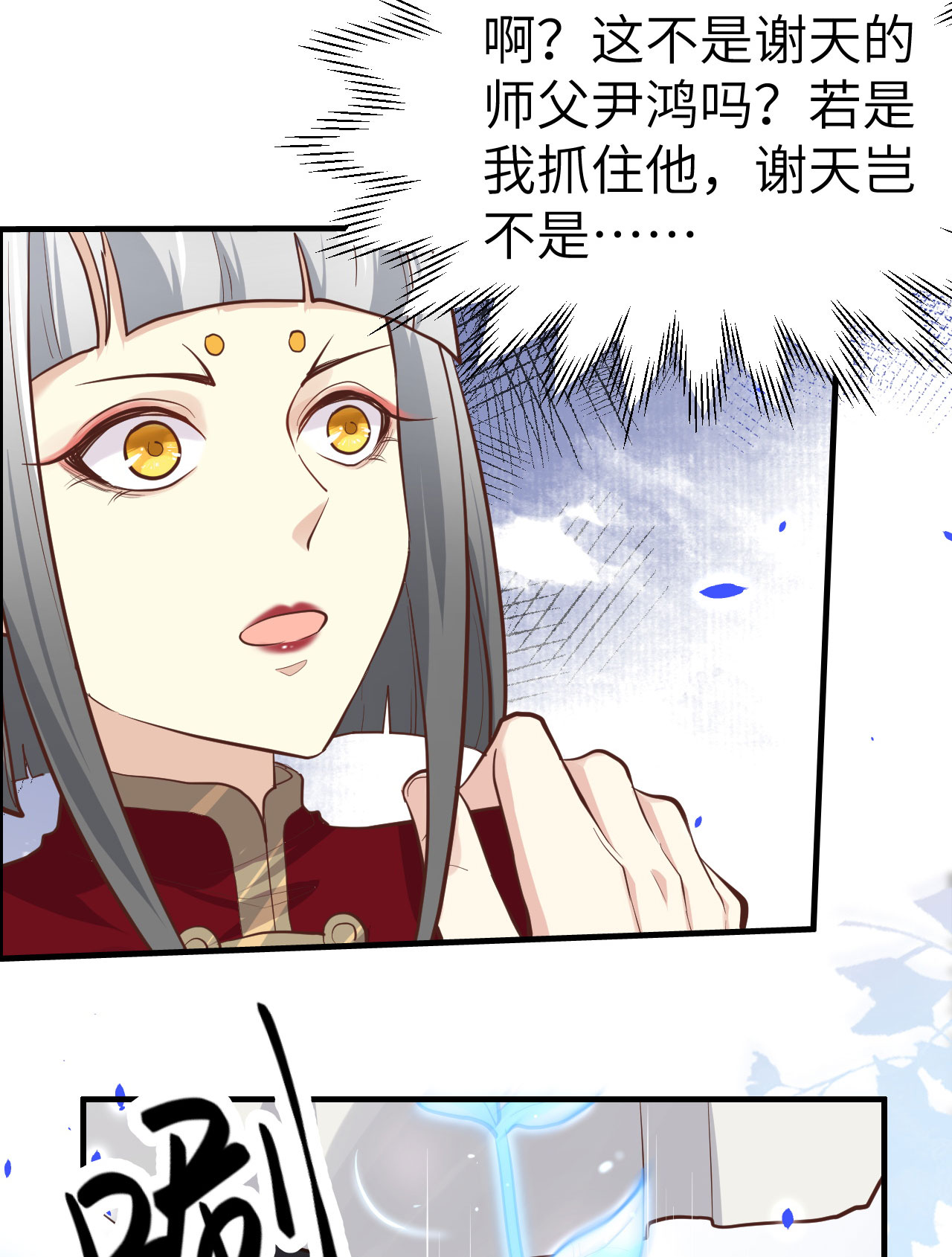 修真奶爸惹不起045 抓住你了！