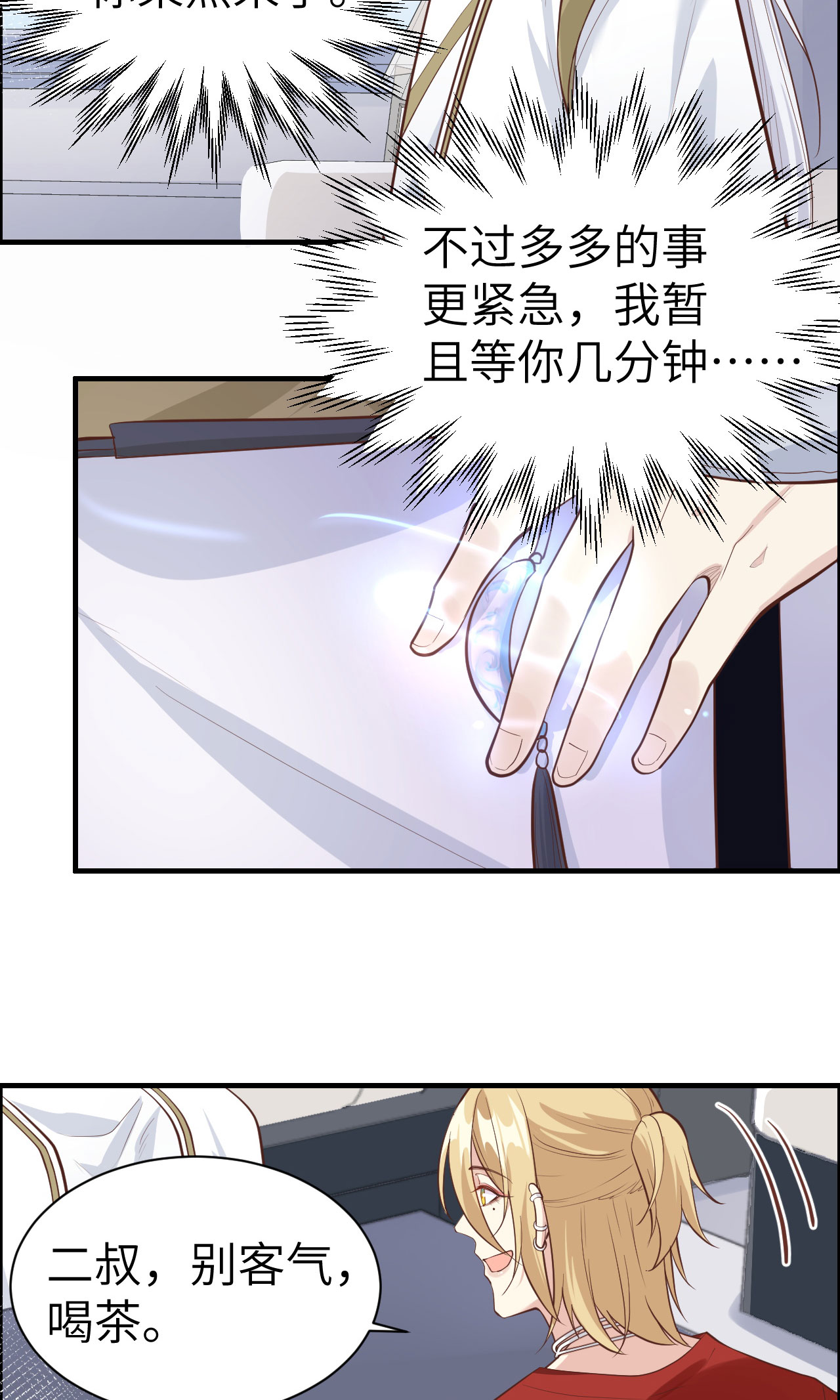 修真奶爸惹不起045 抓住你了！