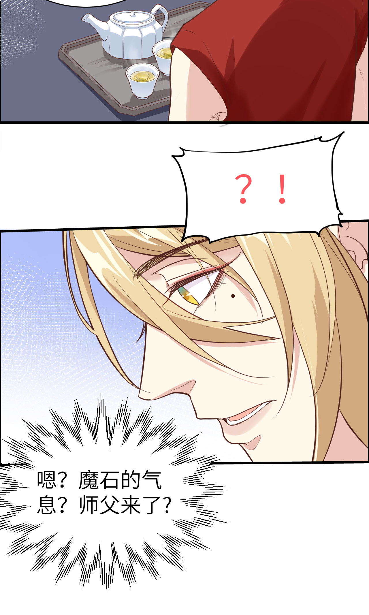 修真奶爸惹不起045 抓住你了！