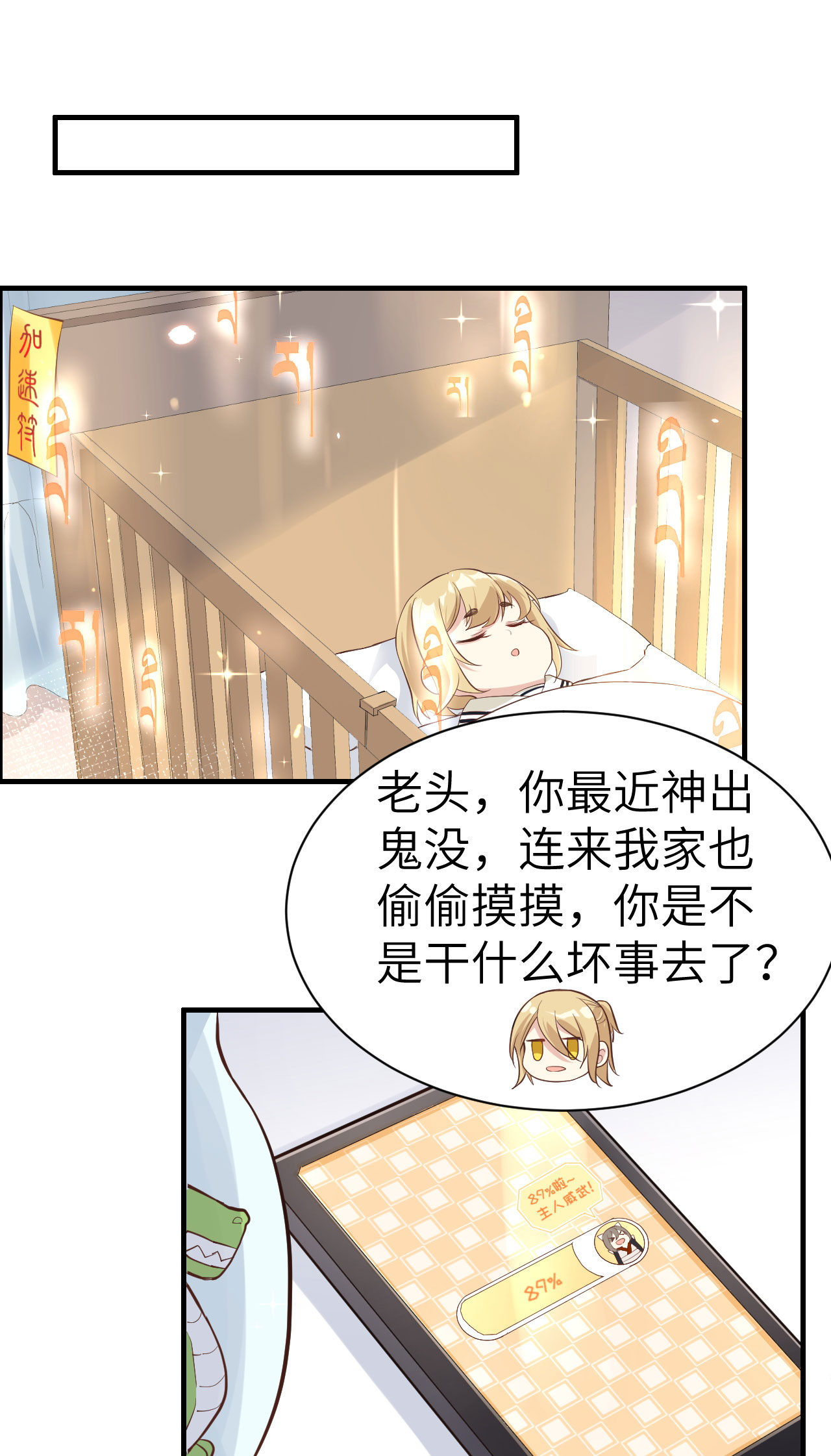 修真奶爸惹不起045 抓住你了！