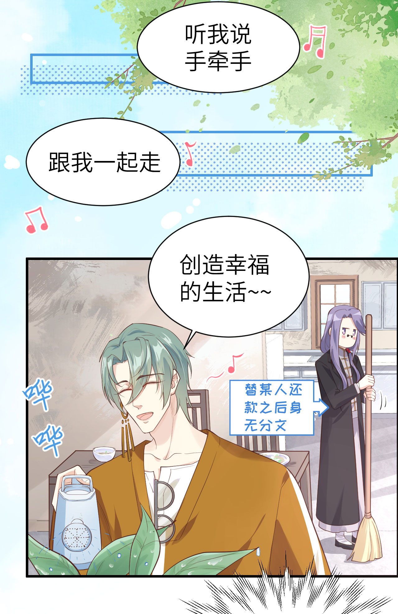 修真奶爸惹不起047 谢天，你好棒~