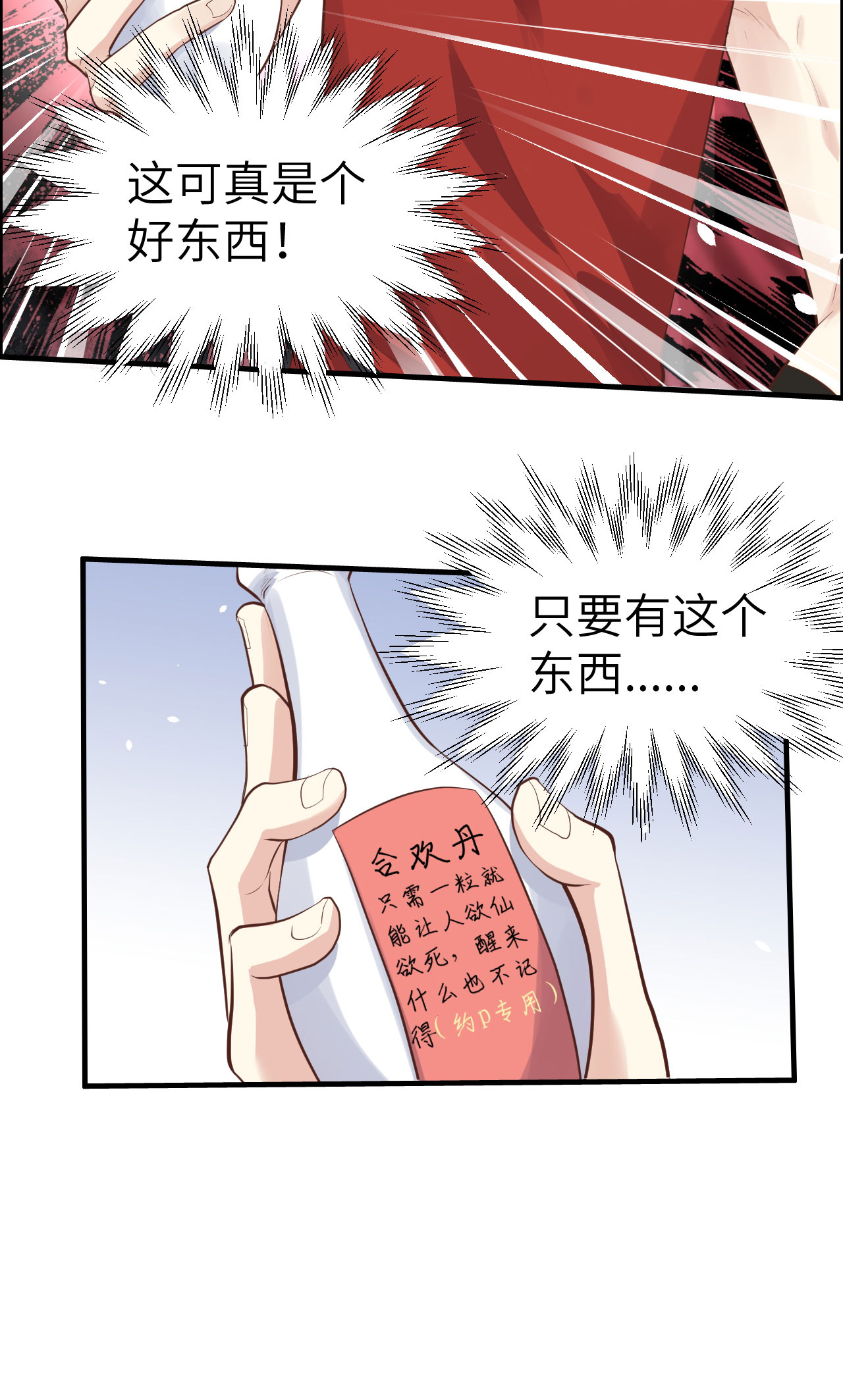 修真奶爸惹不起047 谢天，你好棒~