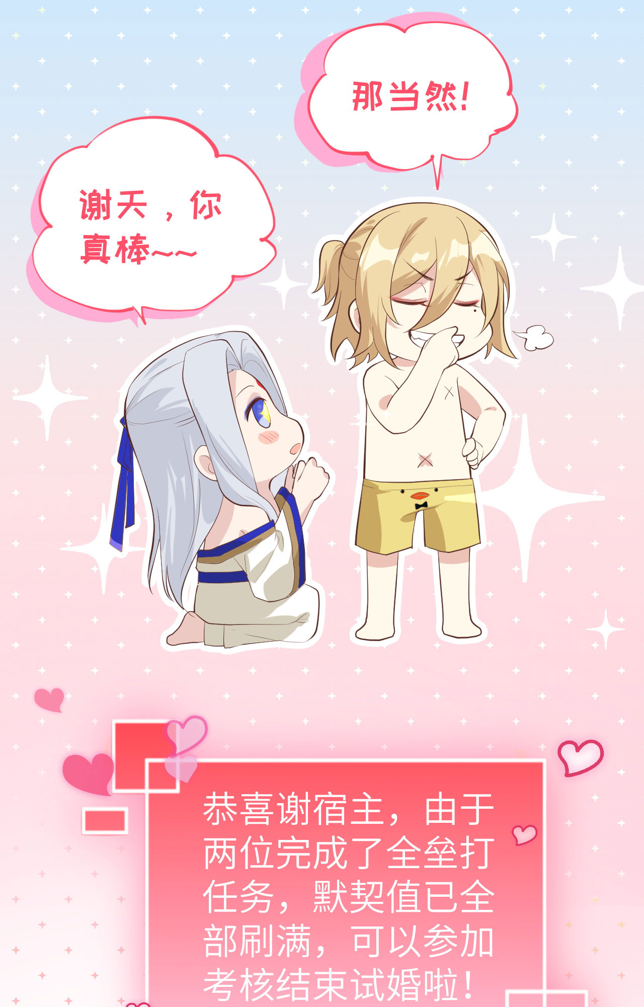 修真奶爸惹不起047 谢天，你好棒~