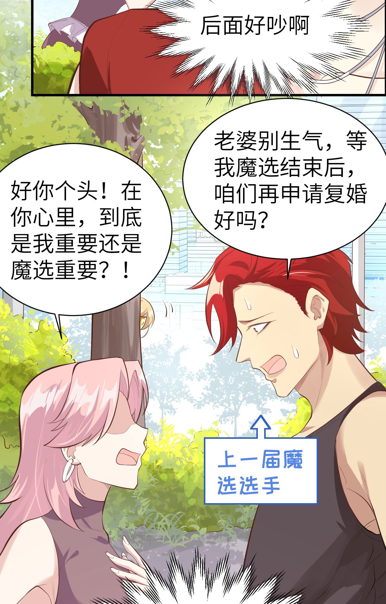 修真奶爸惹不起047 谢天，你好棒~