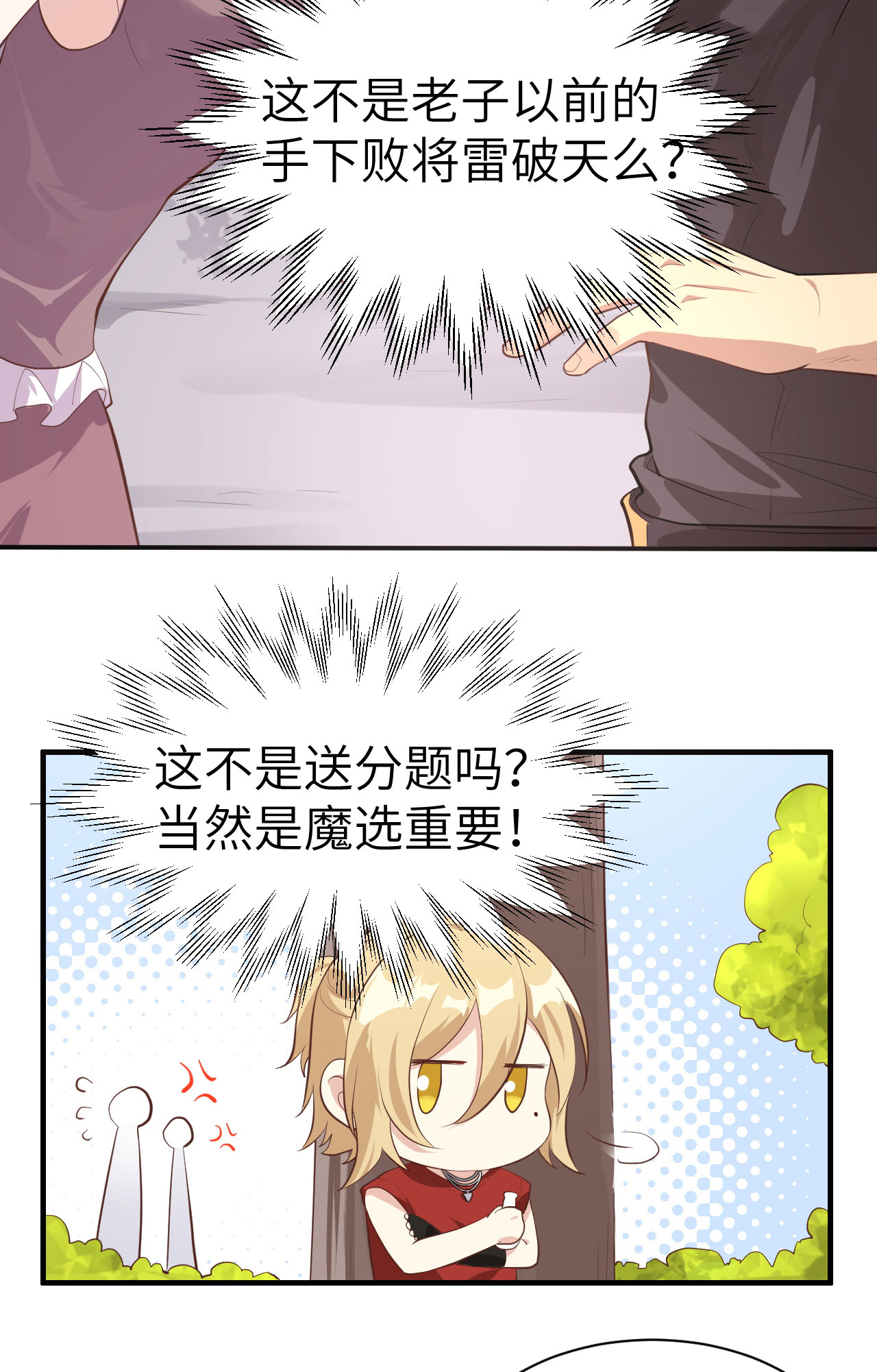 修真奶爸惹不起047 谢天，你好棒~