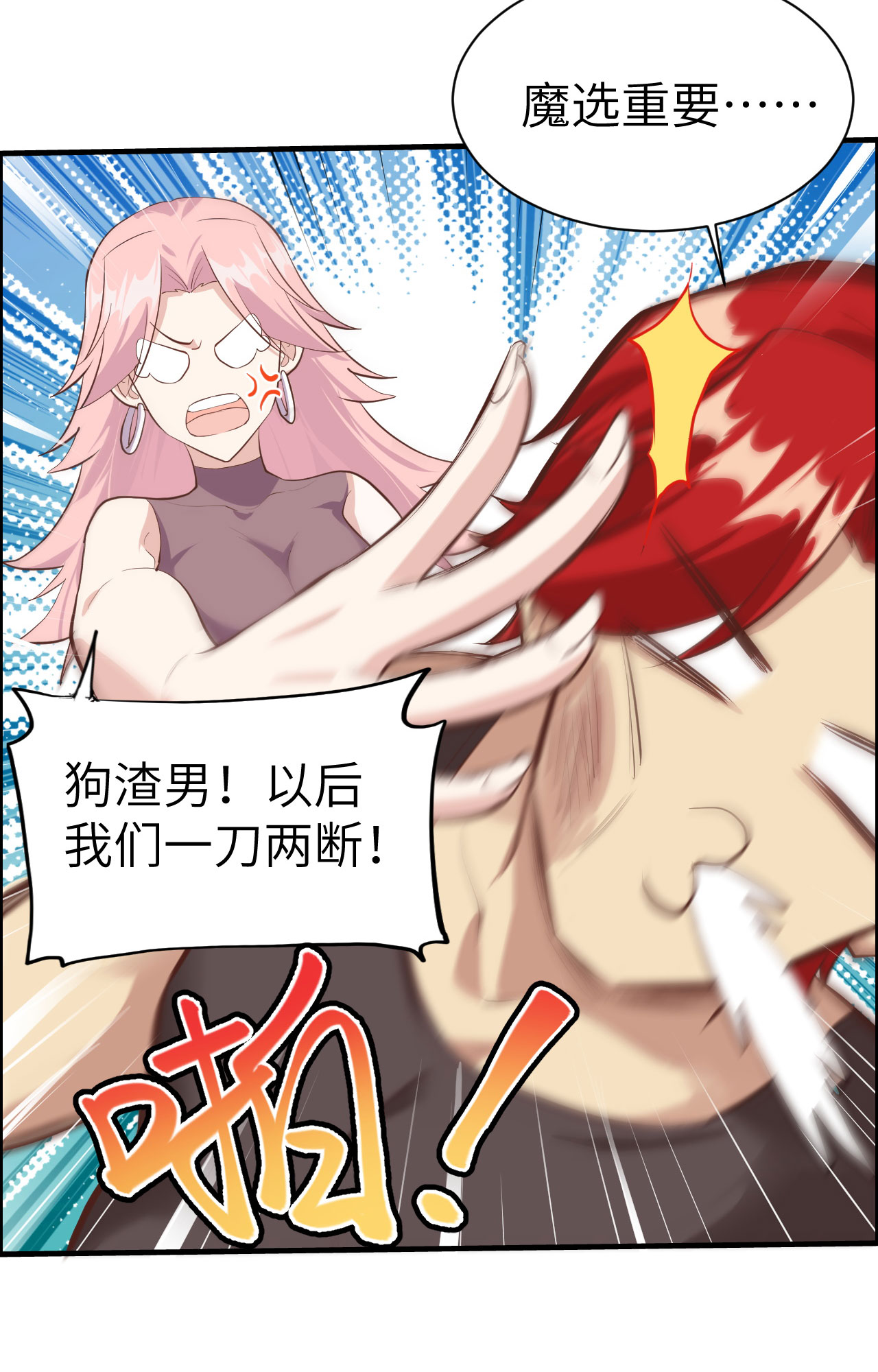 修真奶爸惹不起047 谢天，你好棒~