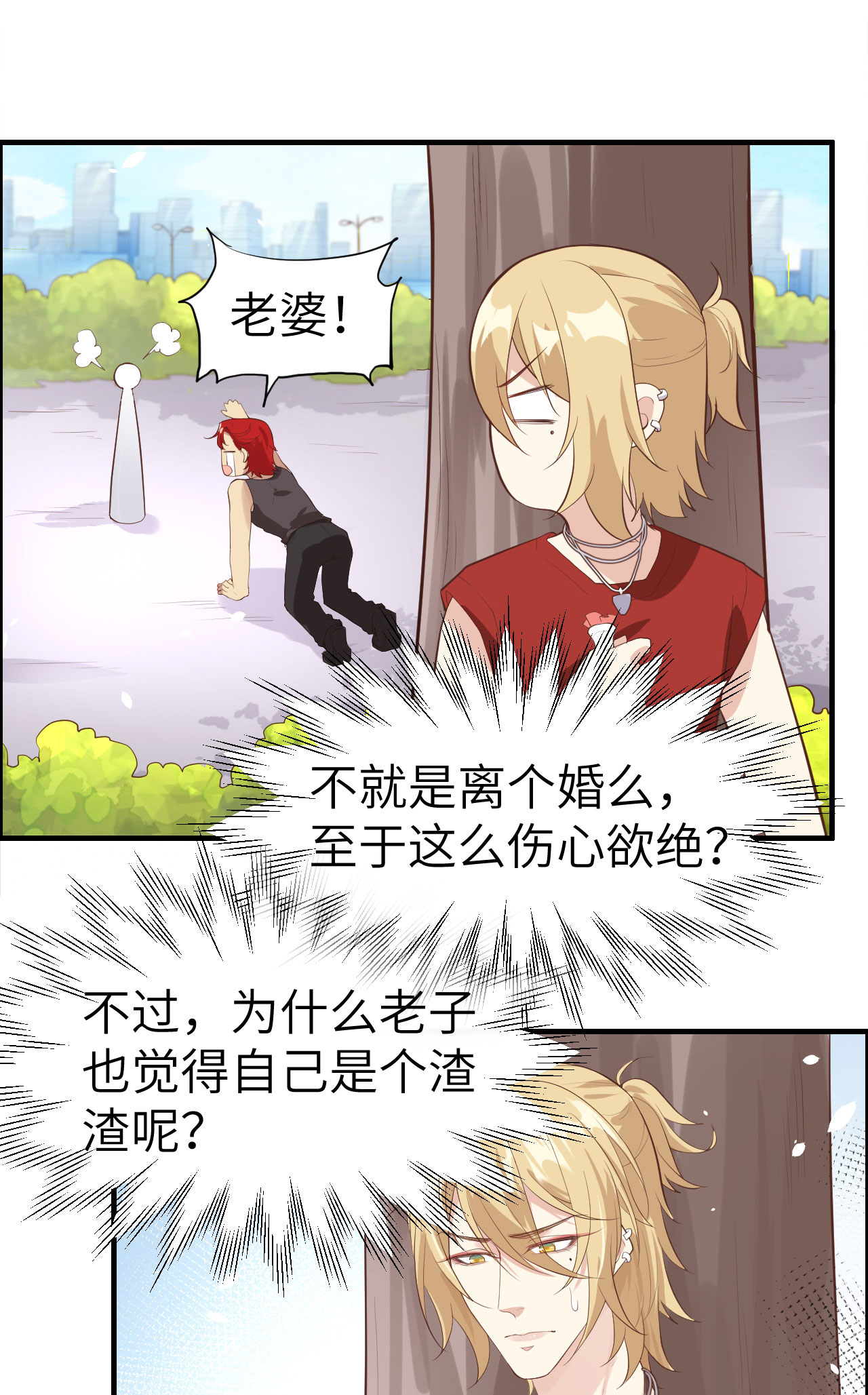 修真奶爸惹不起047 谢天，你好棒~