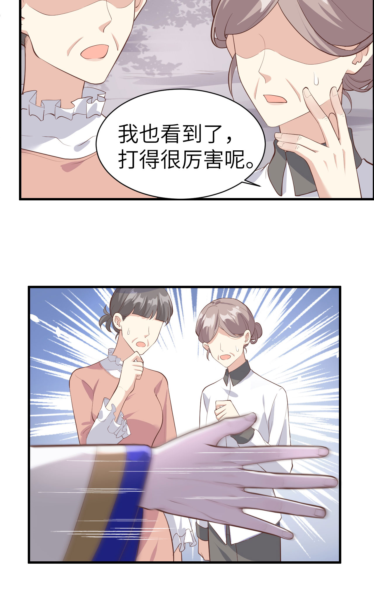 修真奶爸惹不起047 谢天，你好棒~