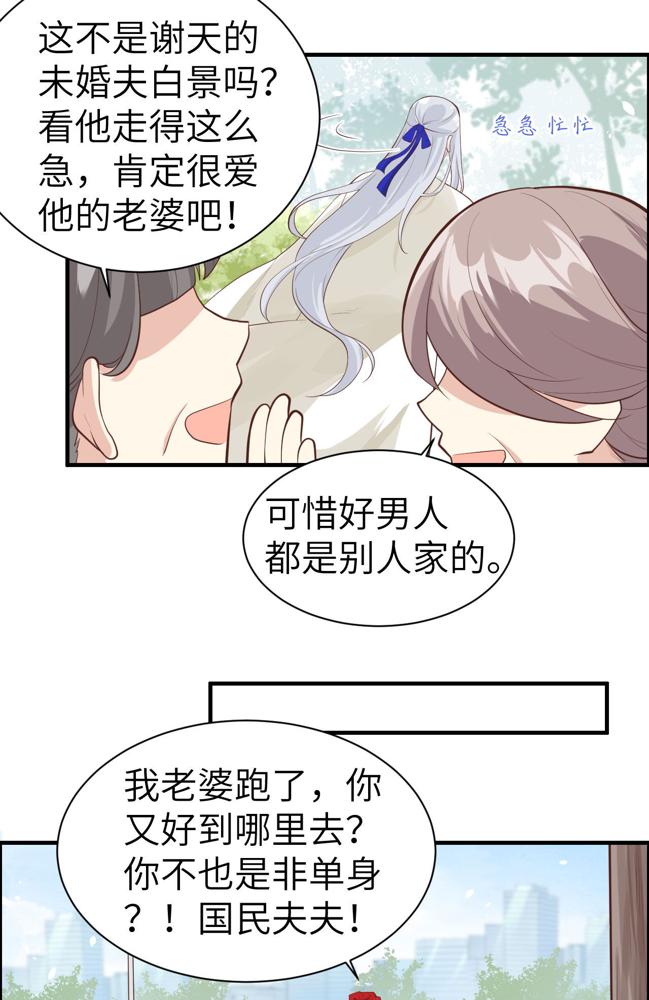 修真奶爸惹不起047 谢天，你好棒~