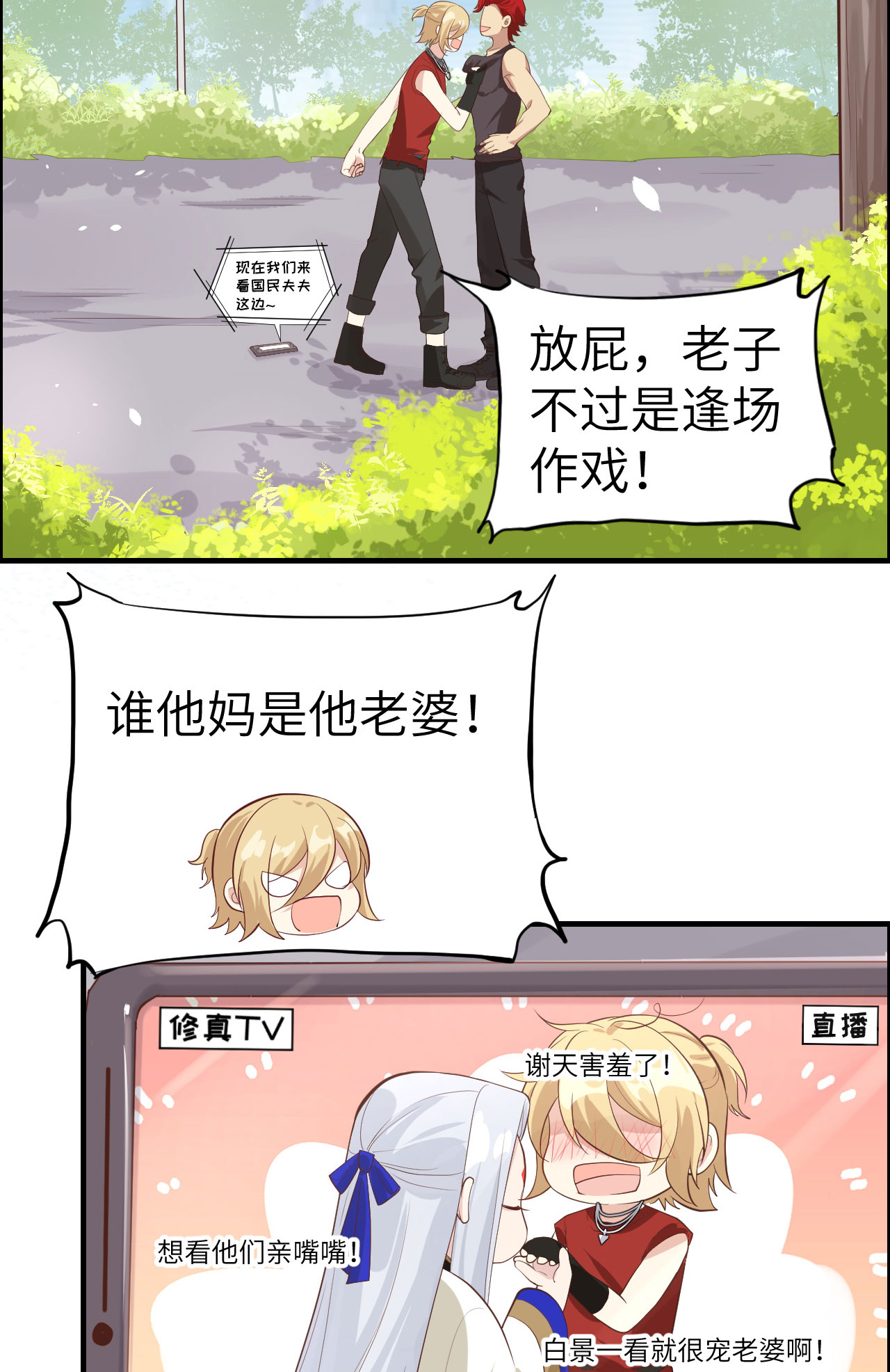 修真奶爸惹不起047 谢天，你好棒~