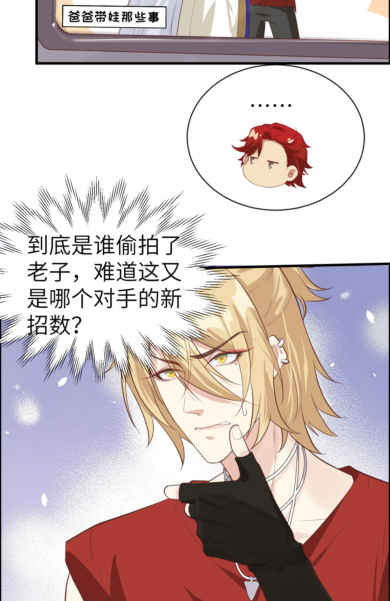 修真奶爸惹不起047 谢天，你好棒~