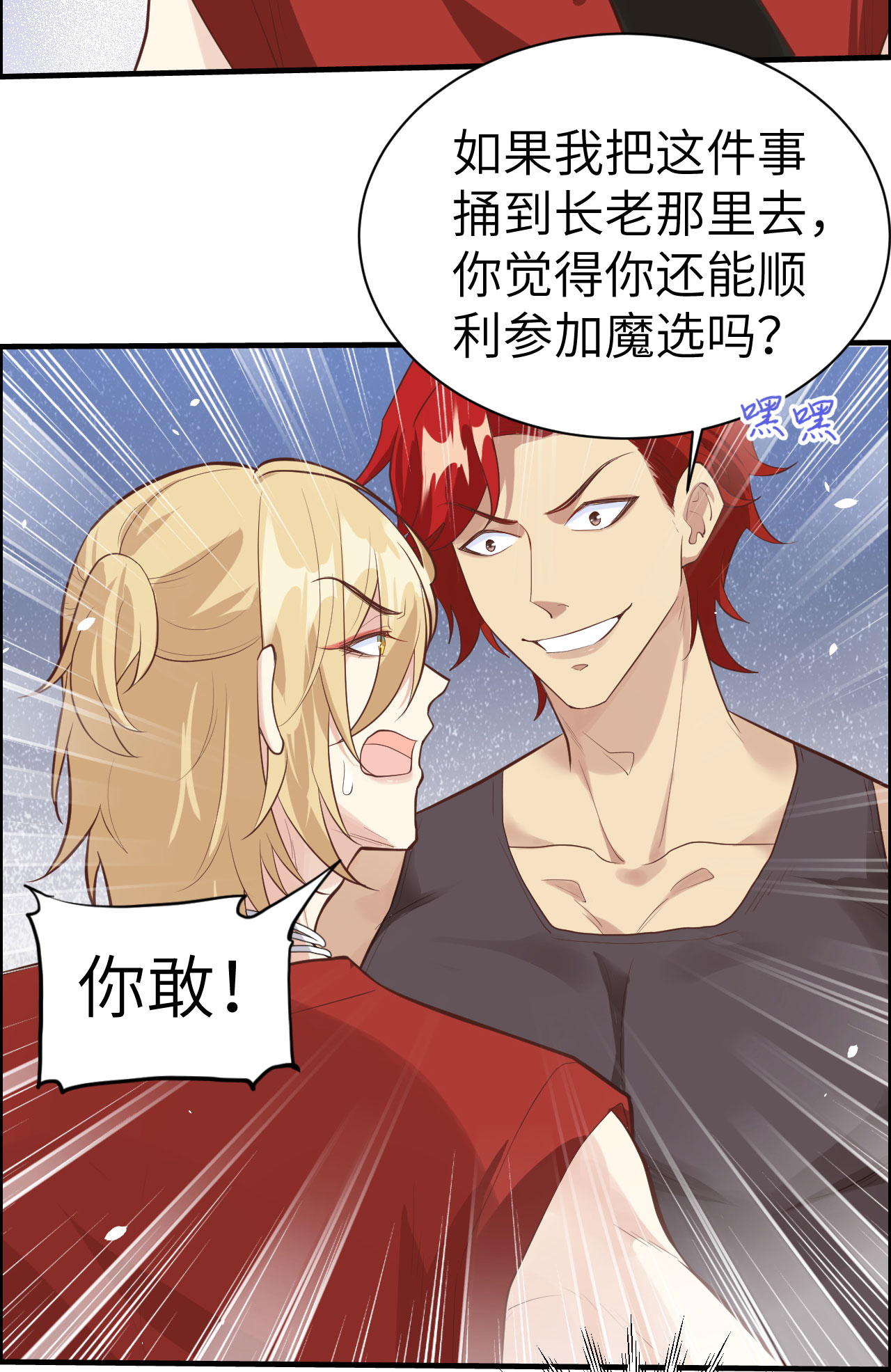 修真奶爸惹不起047 谢天，你好棒~