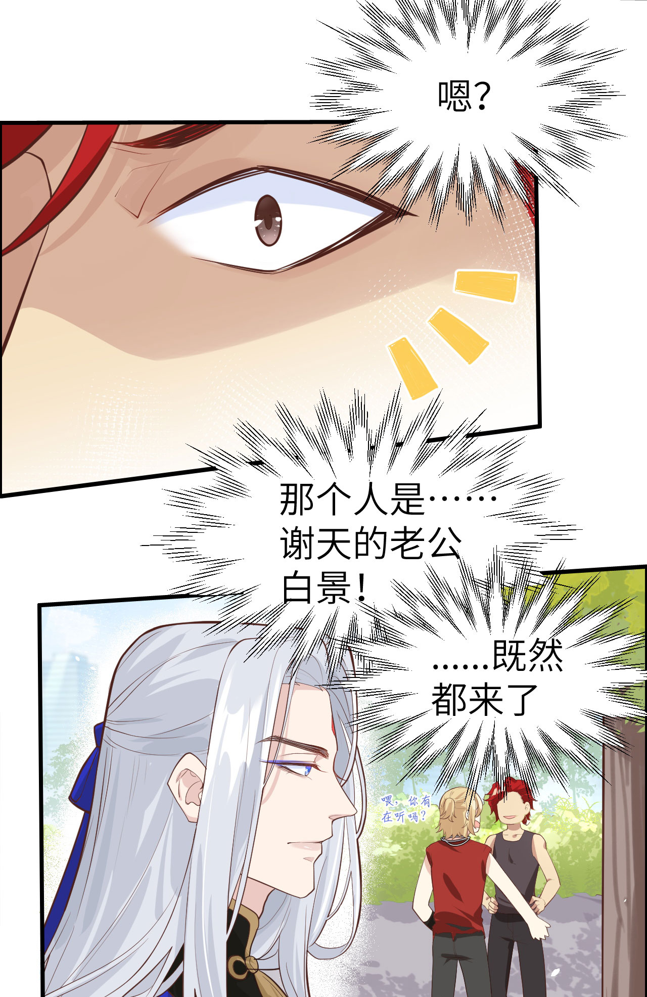 修真奶爸惹不起047 谢天，你好棒~