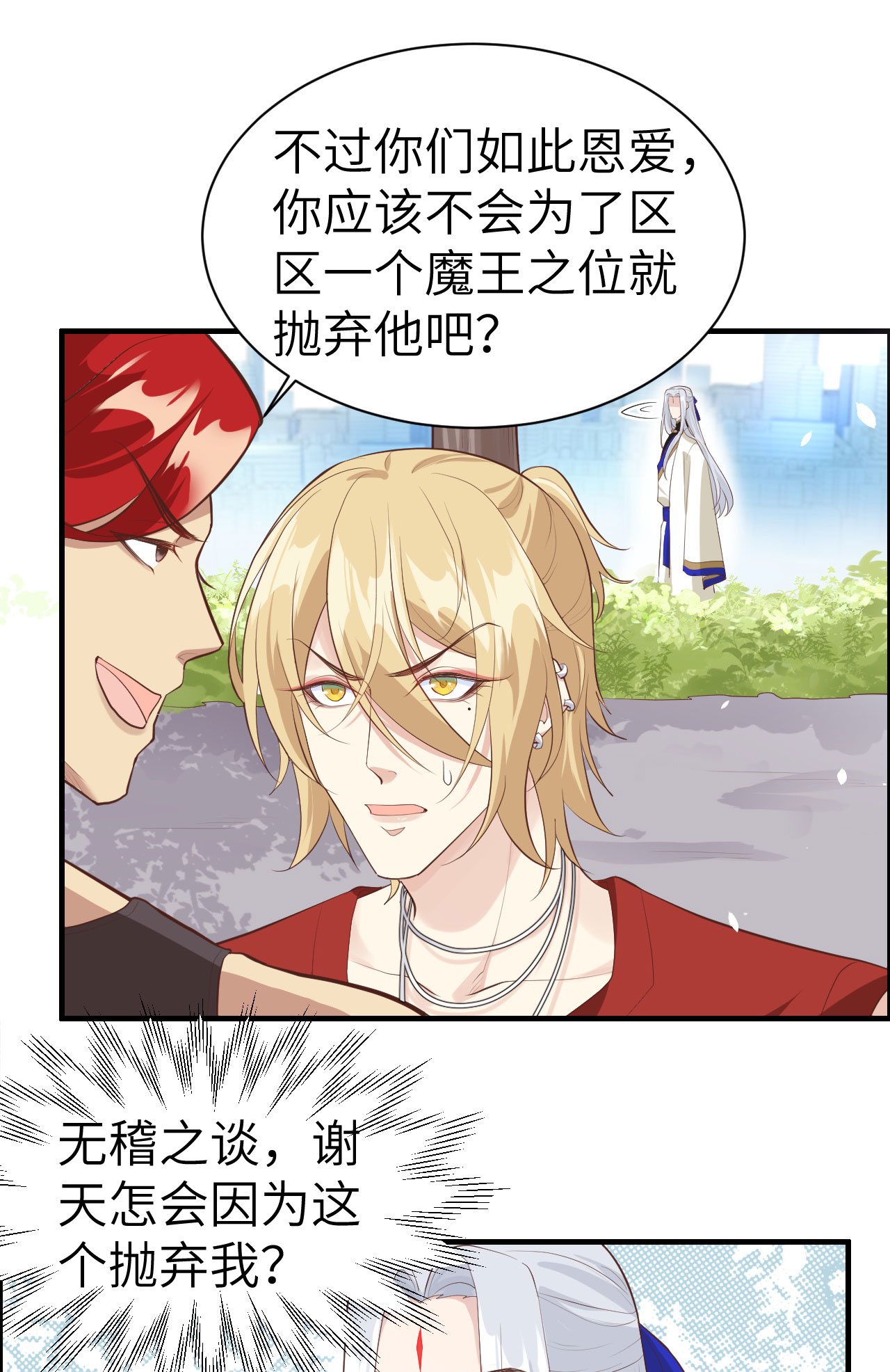 修真奶爸惹不起047 谢天，你好棒~