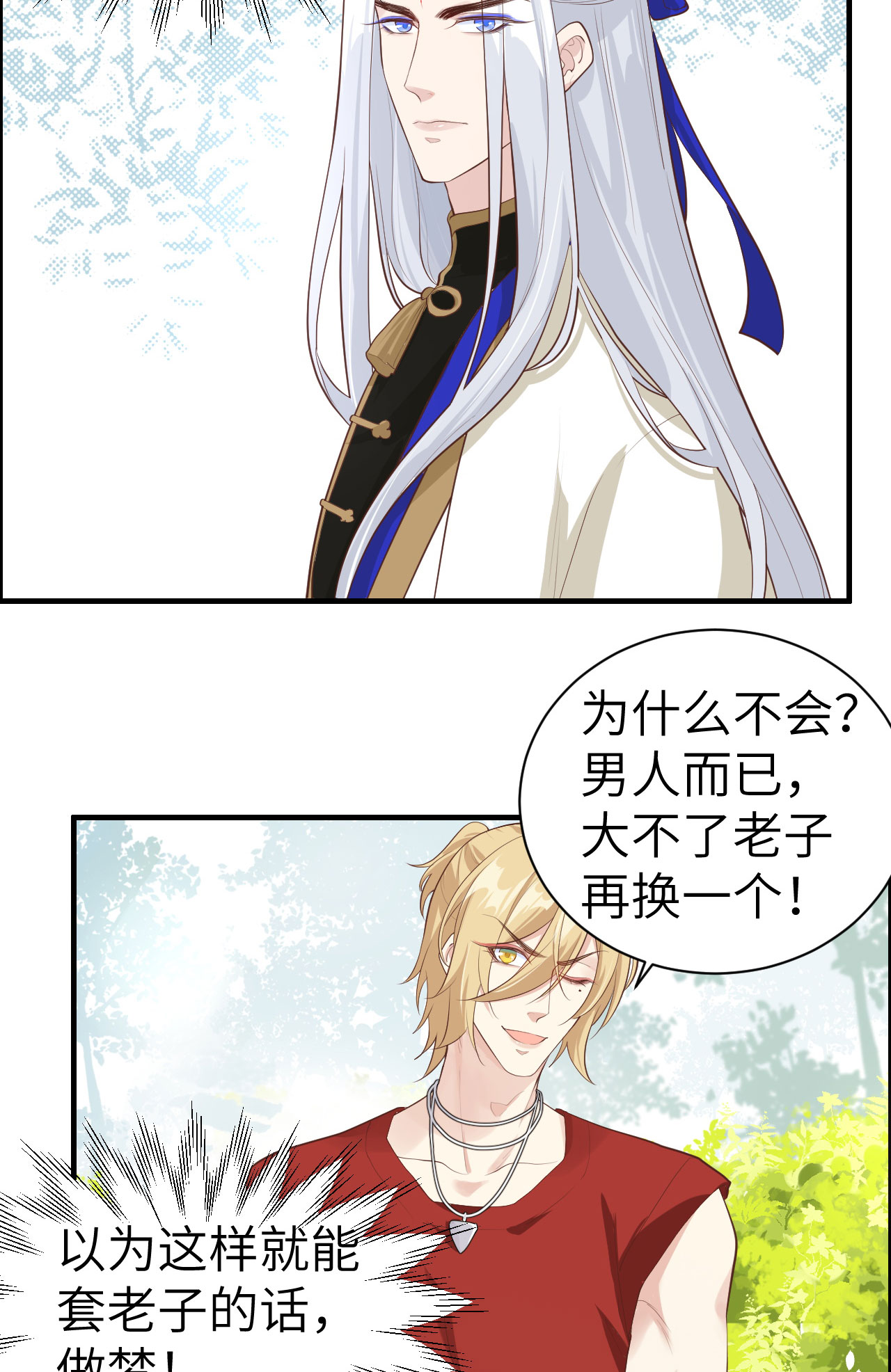 修真奶爸惹不起047 谢天，你好棒~