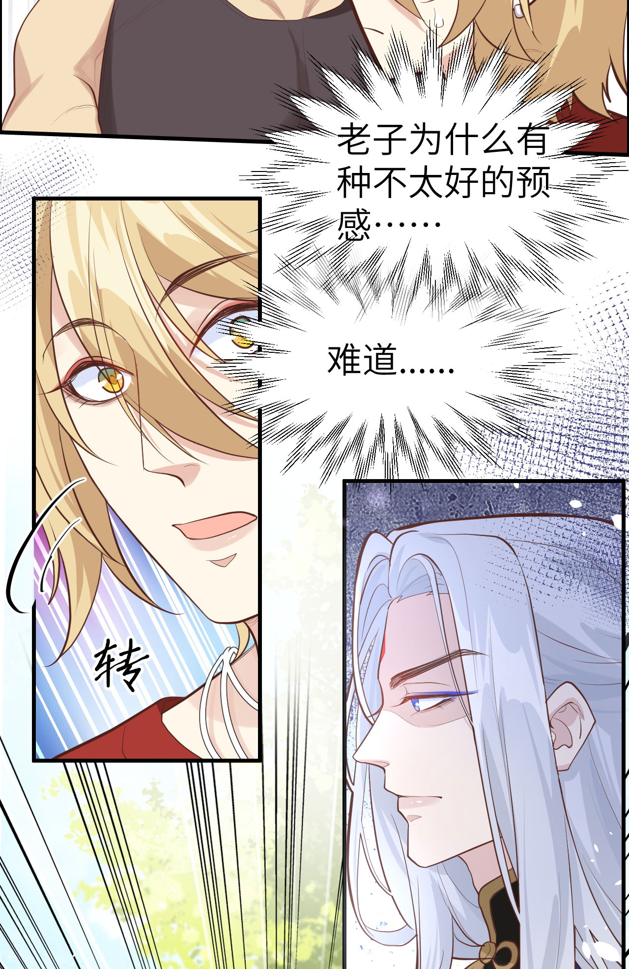 修真奶爸惹不起047 谢天，你好棒~