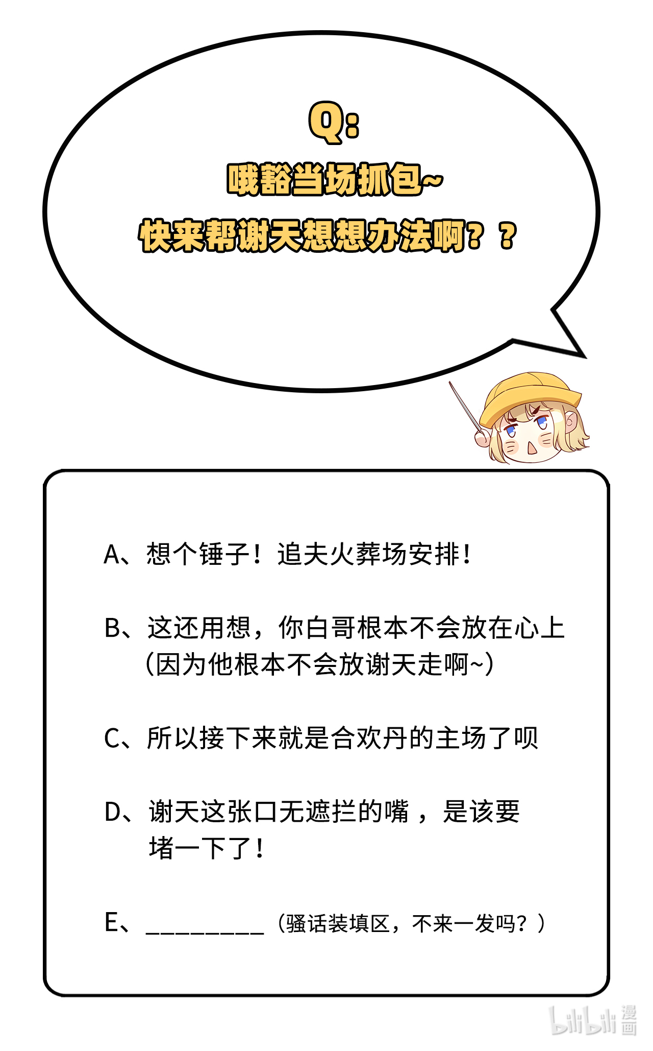 修真奶爸惹不起047 谢天，你好棒~