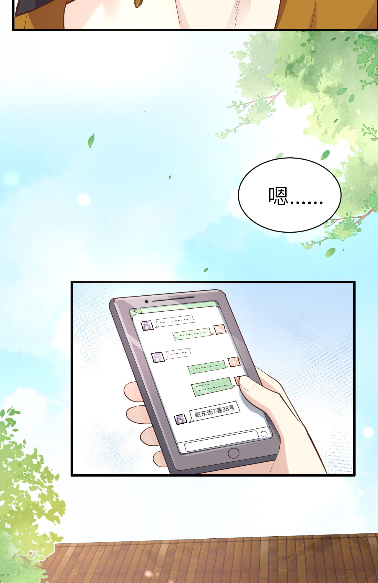 修真奶爸惹不起047 谢天，你好棒~