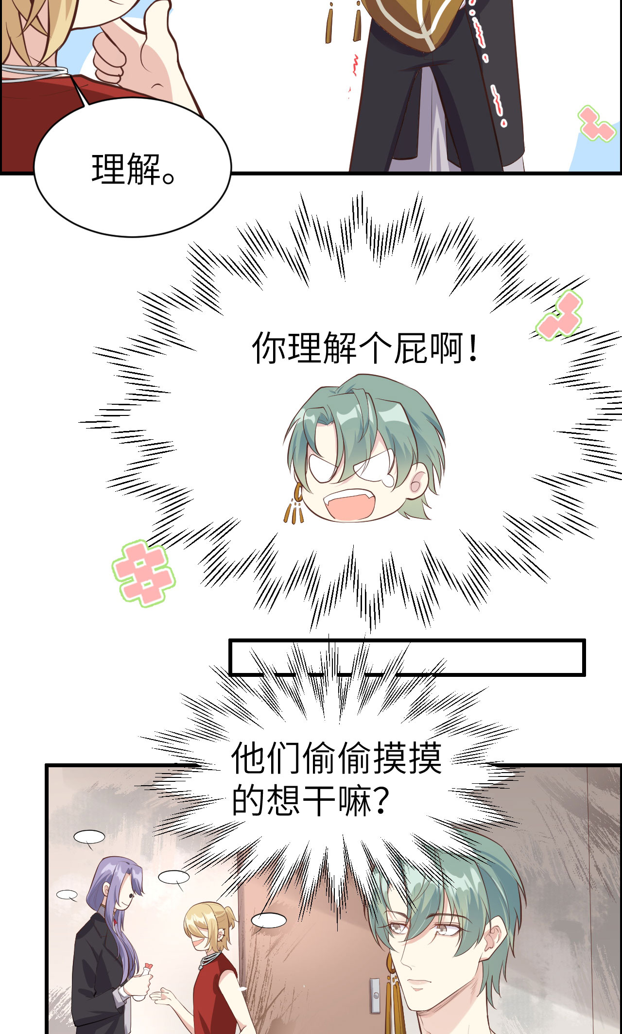 修真奶爸惹不起047 谢天，你好棒~