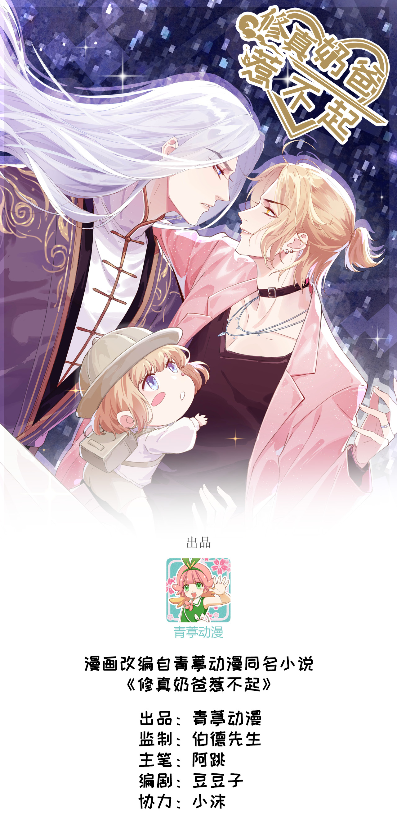 修真奶爸惹不起048 老公不好哄
