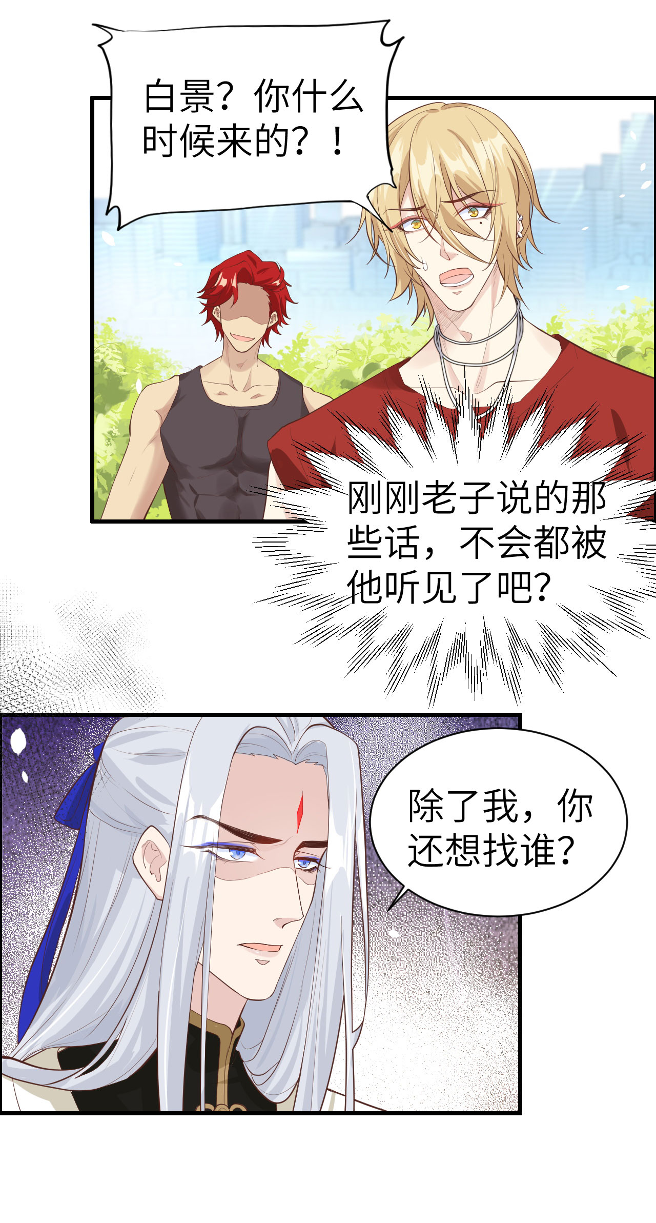 修真奶爸惹不起048 老公不好哄