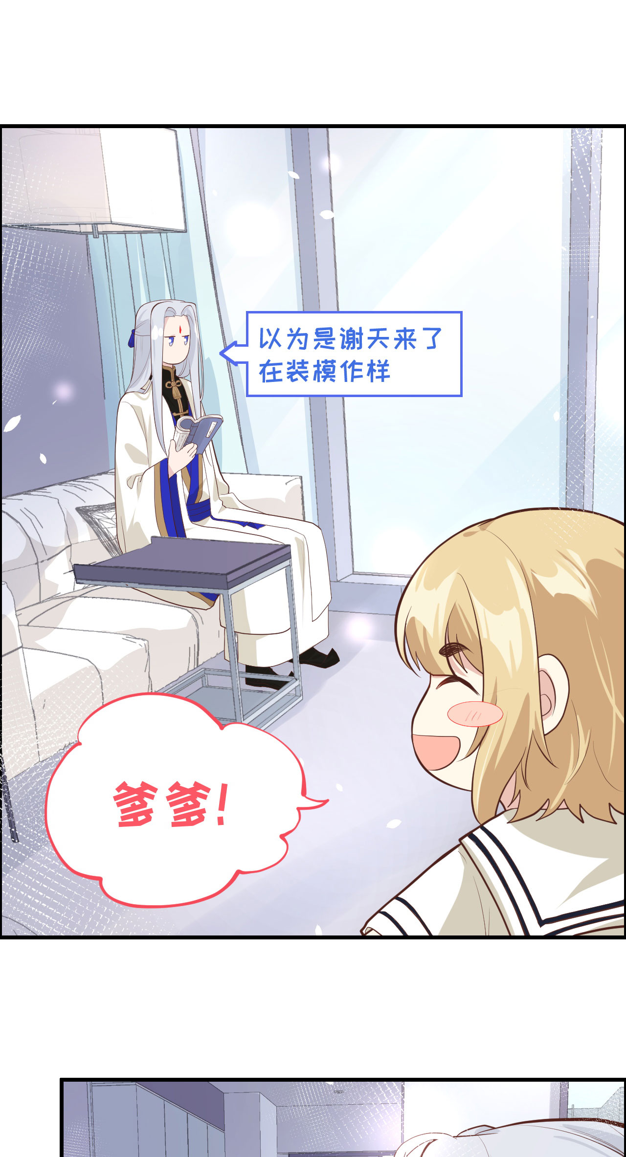 修真奶爸惹不起048 老公不好哄