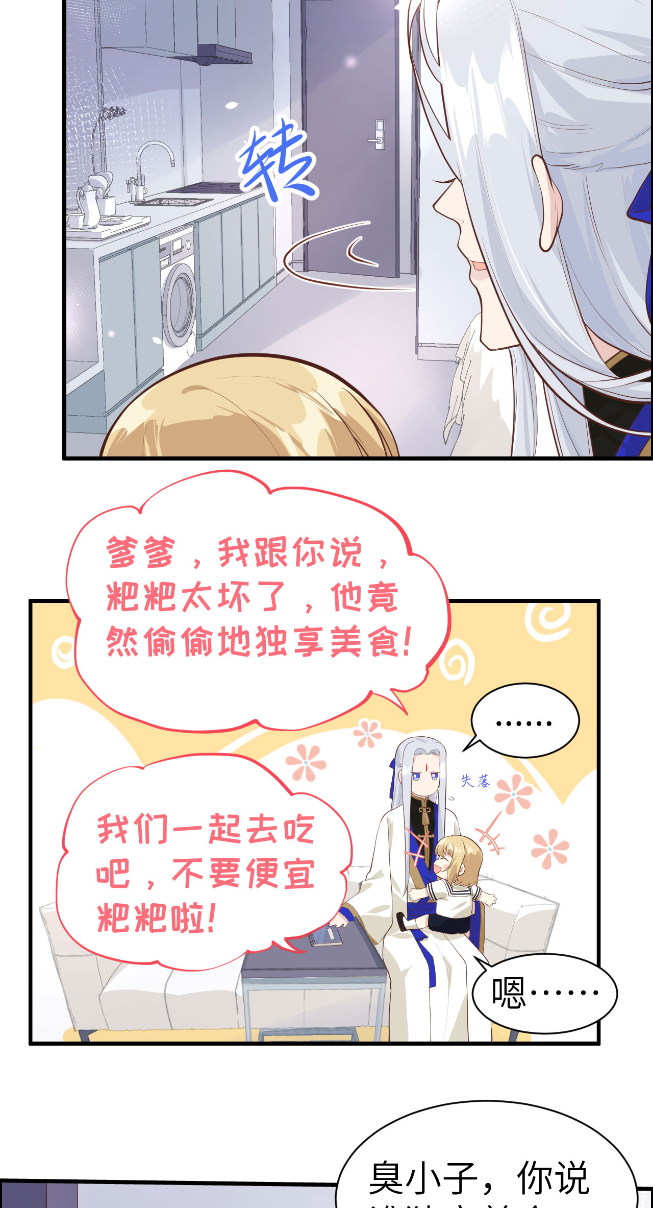 修真奶爸惹不起048 老公不好哄