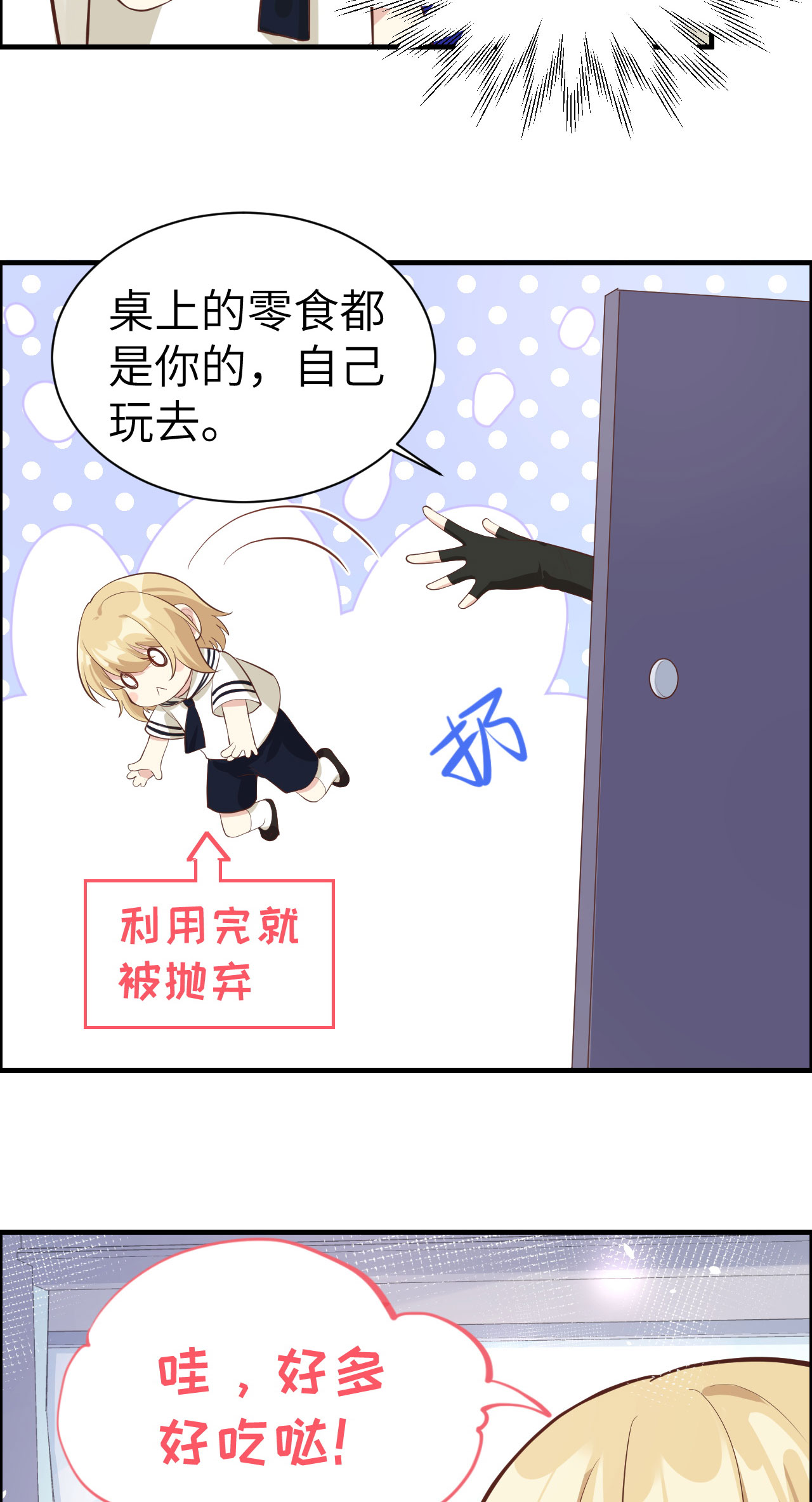 修真奶爸惹不起048 老公不好哄