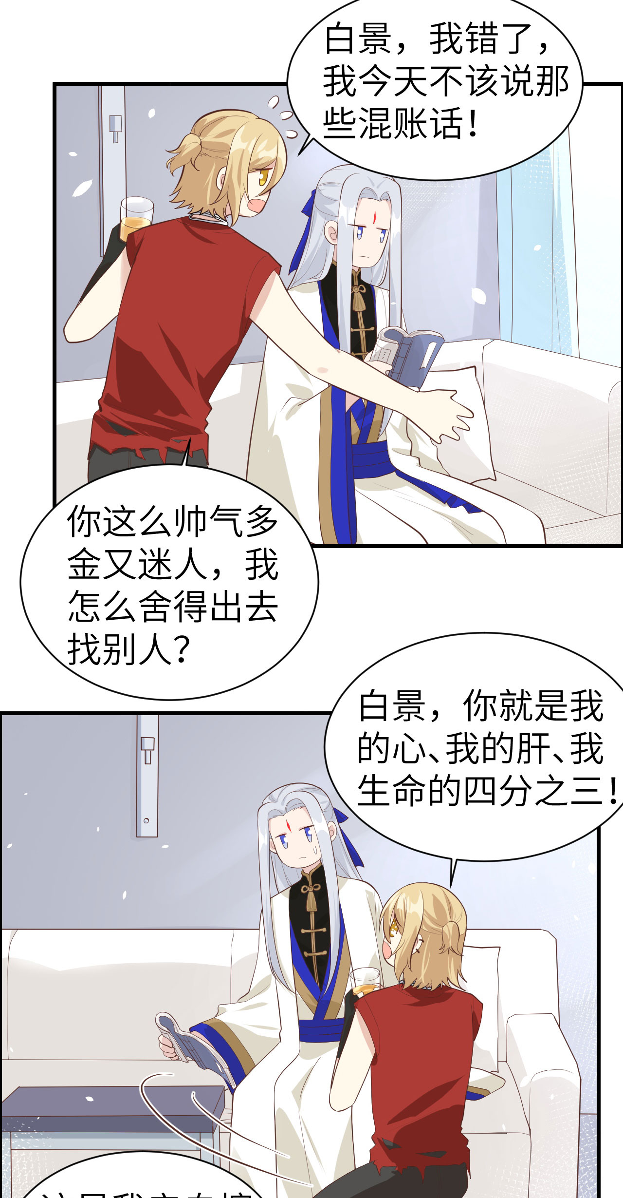 修真奶爸惹不起048 老公不好哄