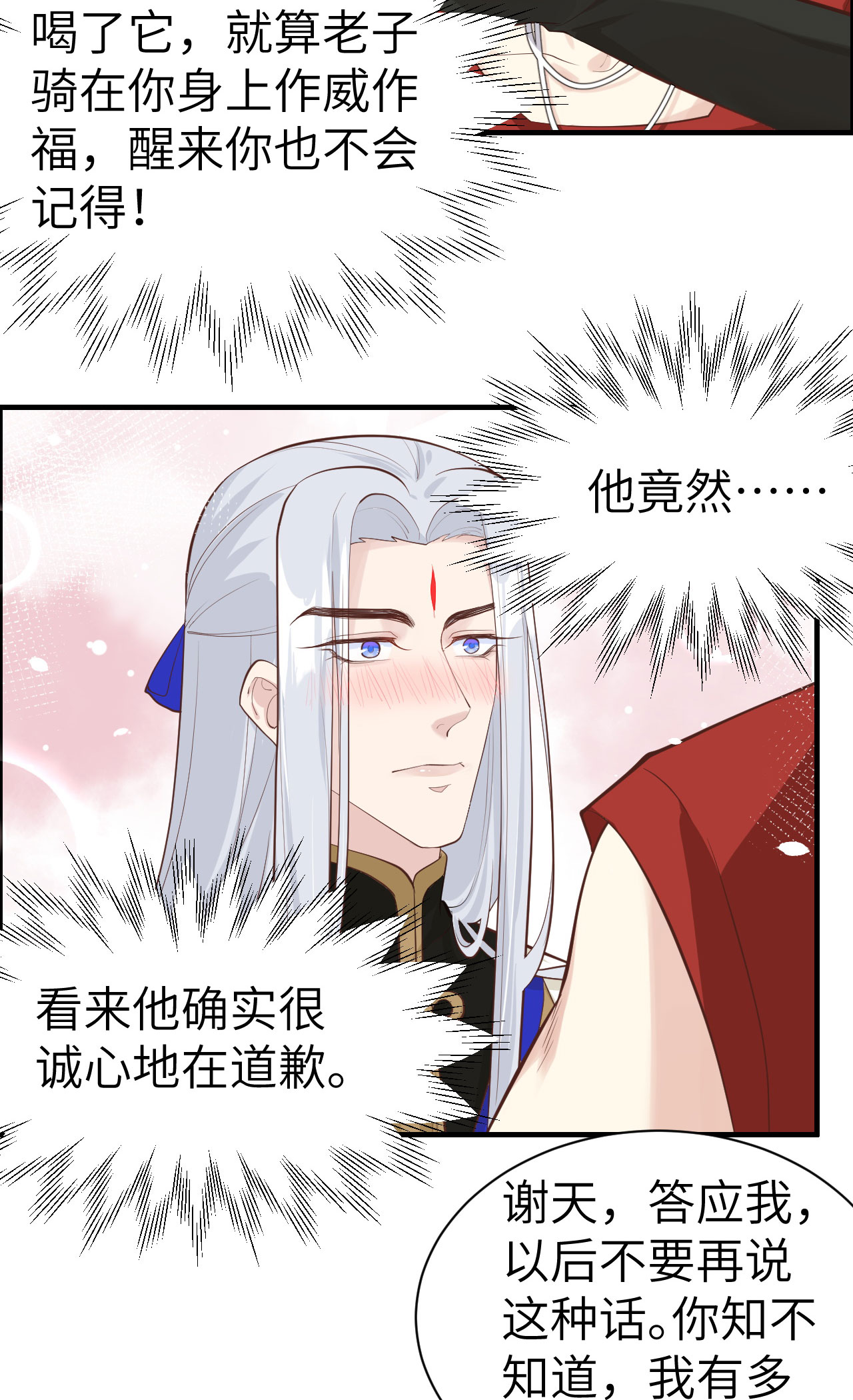 修真奶爸惹不起048 老公不好哄
