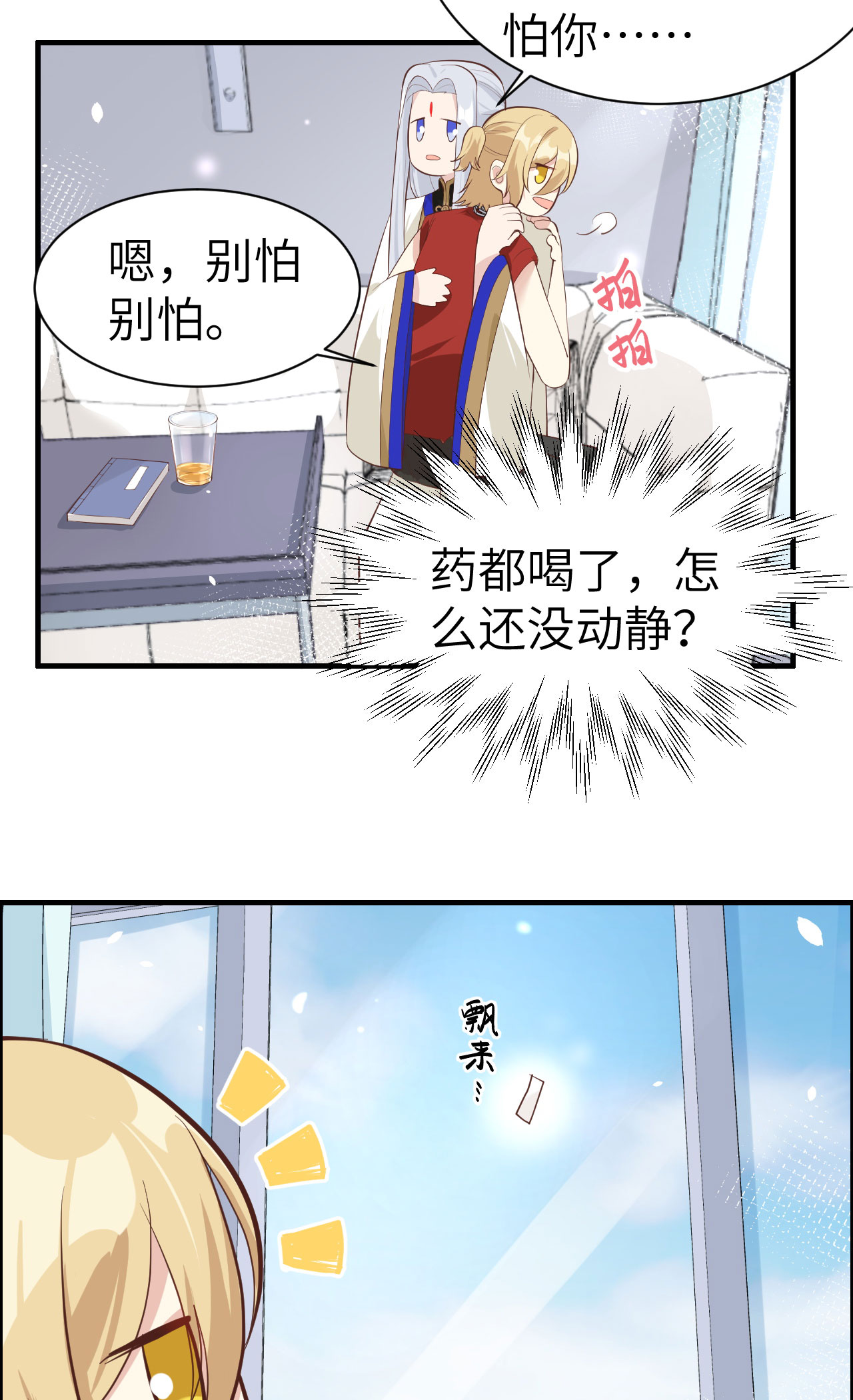 修真奶爸惹不起048 老公不好哄