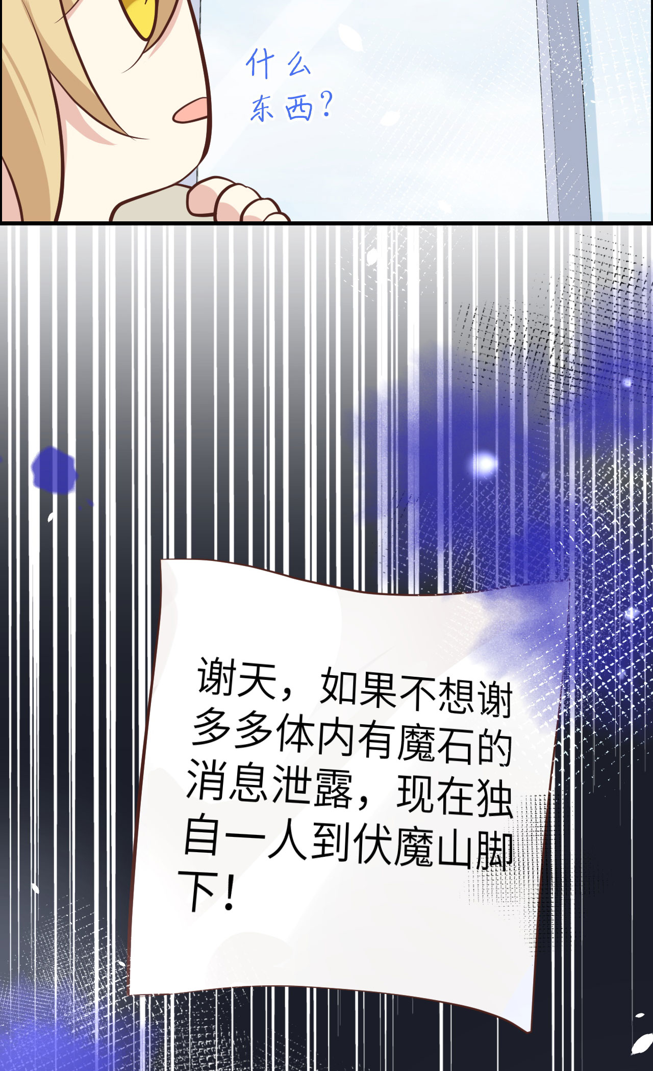修真奶爸惹不起048 老公不好哄