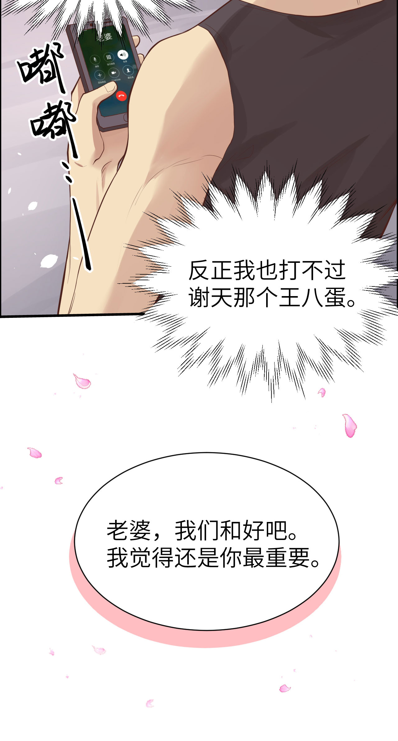修真奶爸惹不起048 老公不好哄