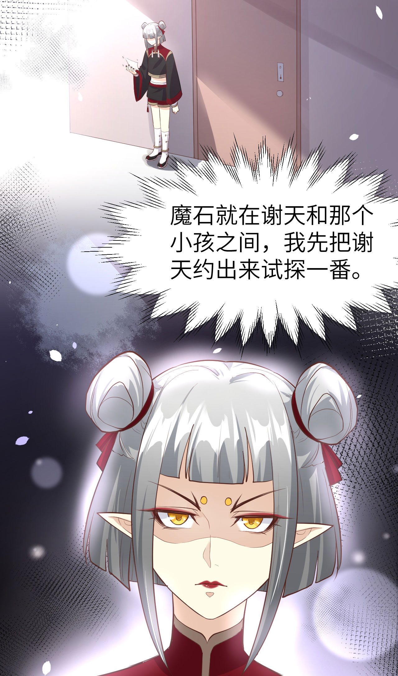 修真奶爸惹不起049 谢天，危险！