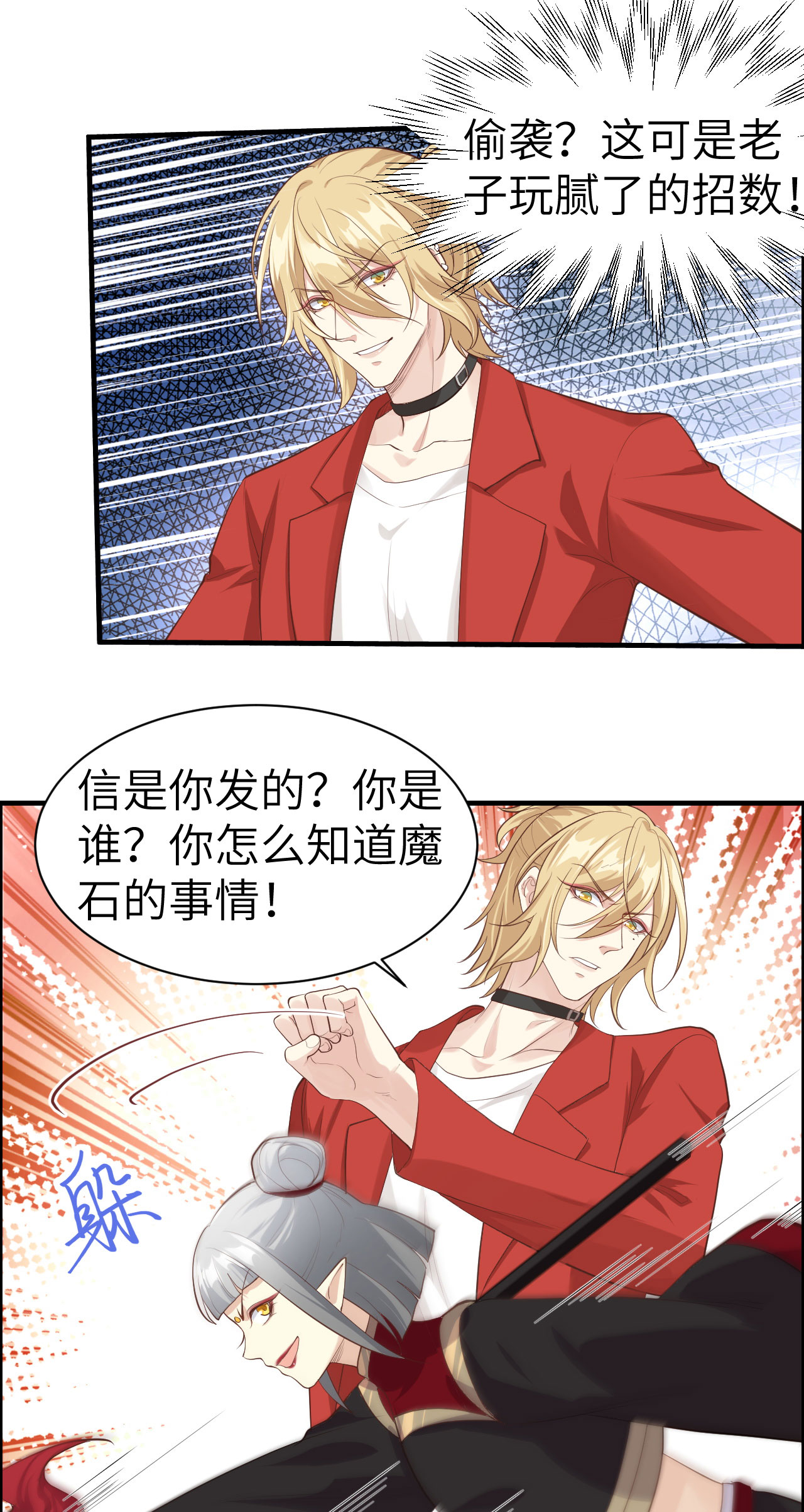 修真奶爸惹不起049 谢天，危险！