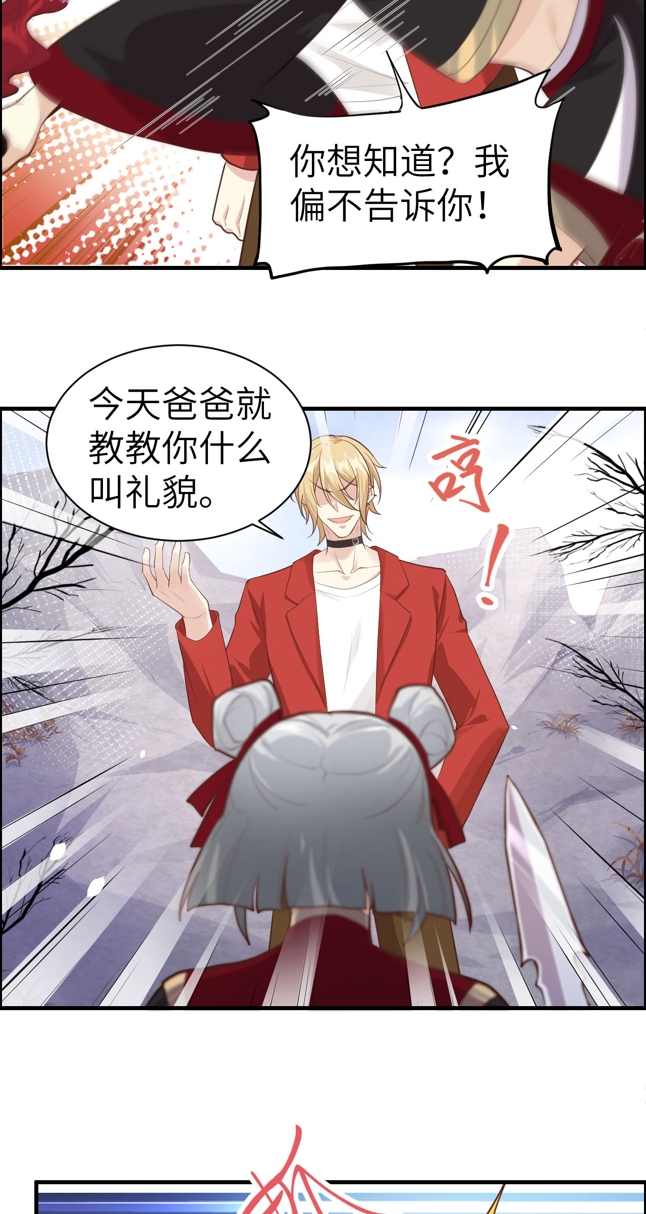 修真奶爸惹不起049 谢天，危险！