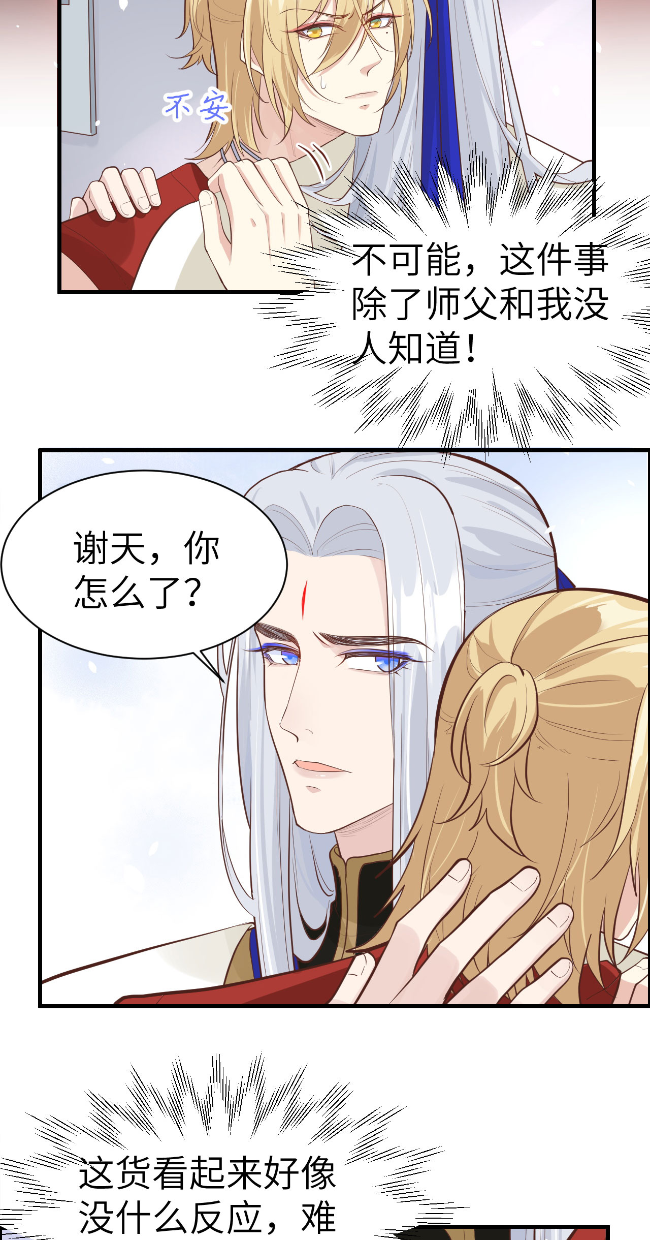 修真奶爸惹不起049 谢天，危险！