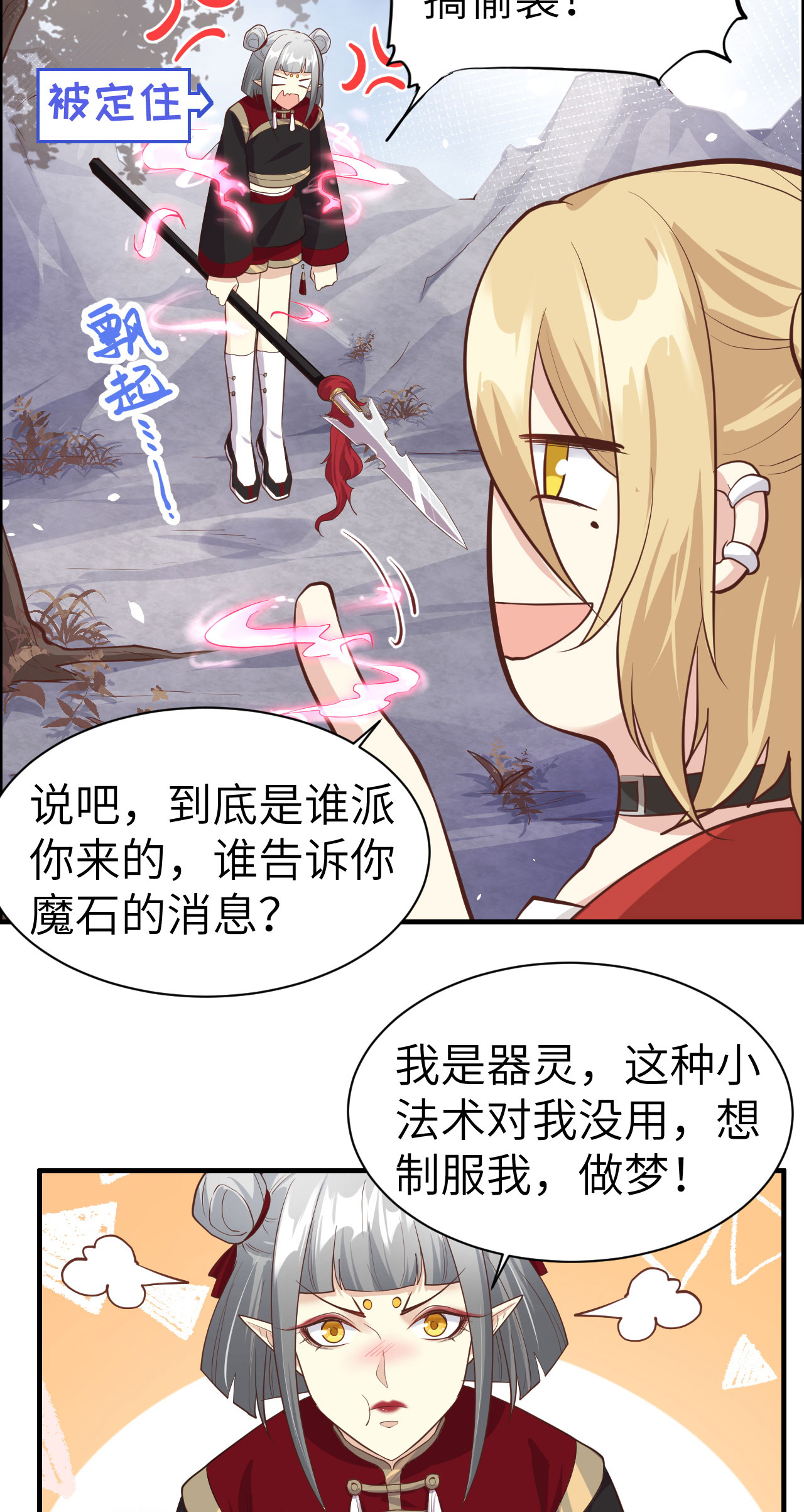 修真奶爸惹不起049 谢天，危险！