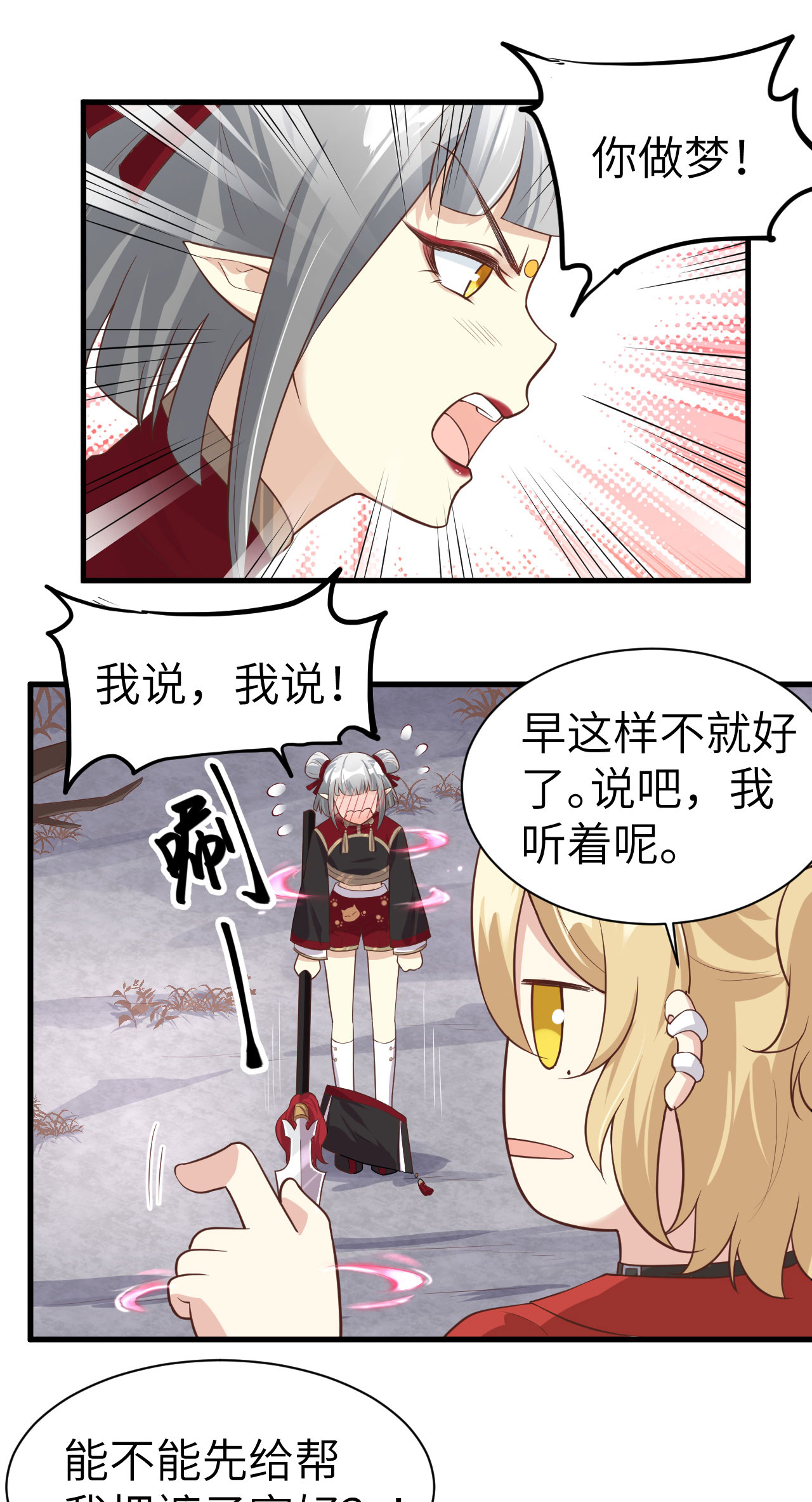 修真奶爸惹不起049 谢天，危险！