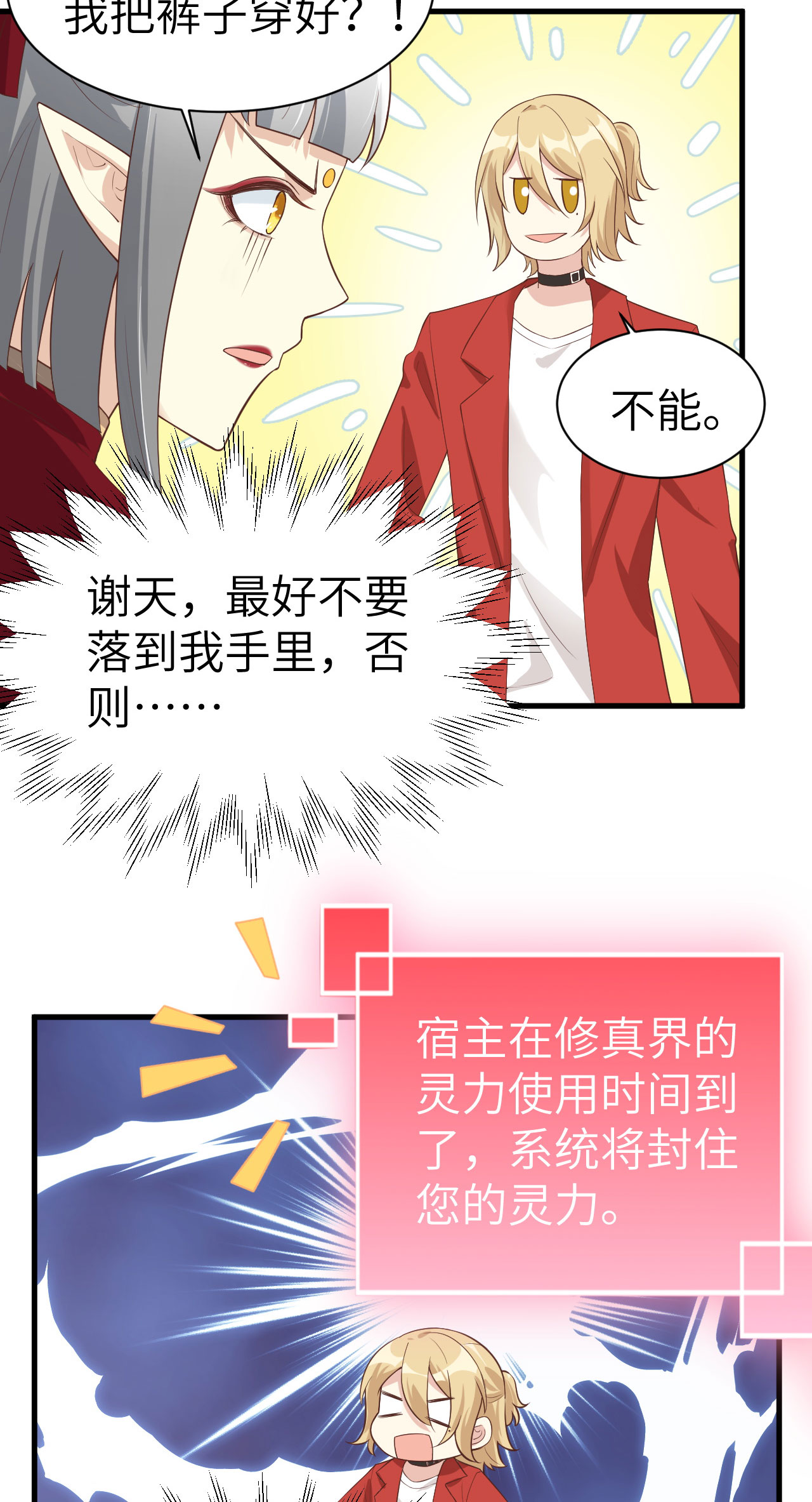 修真奶爸惹不起049 谢天，危险！