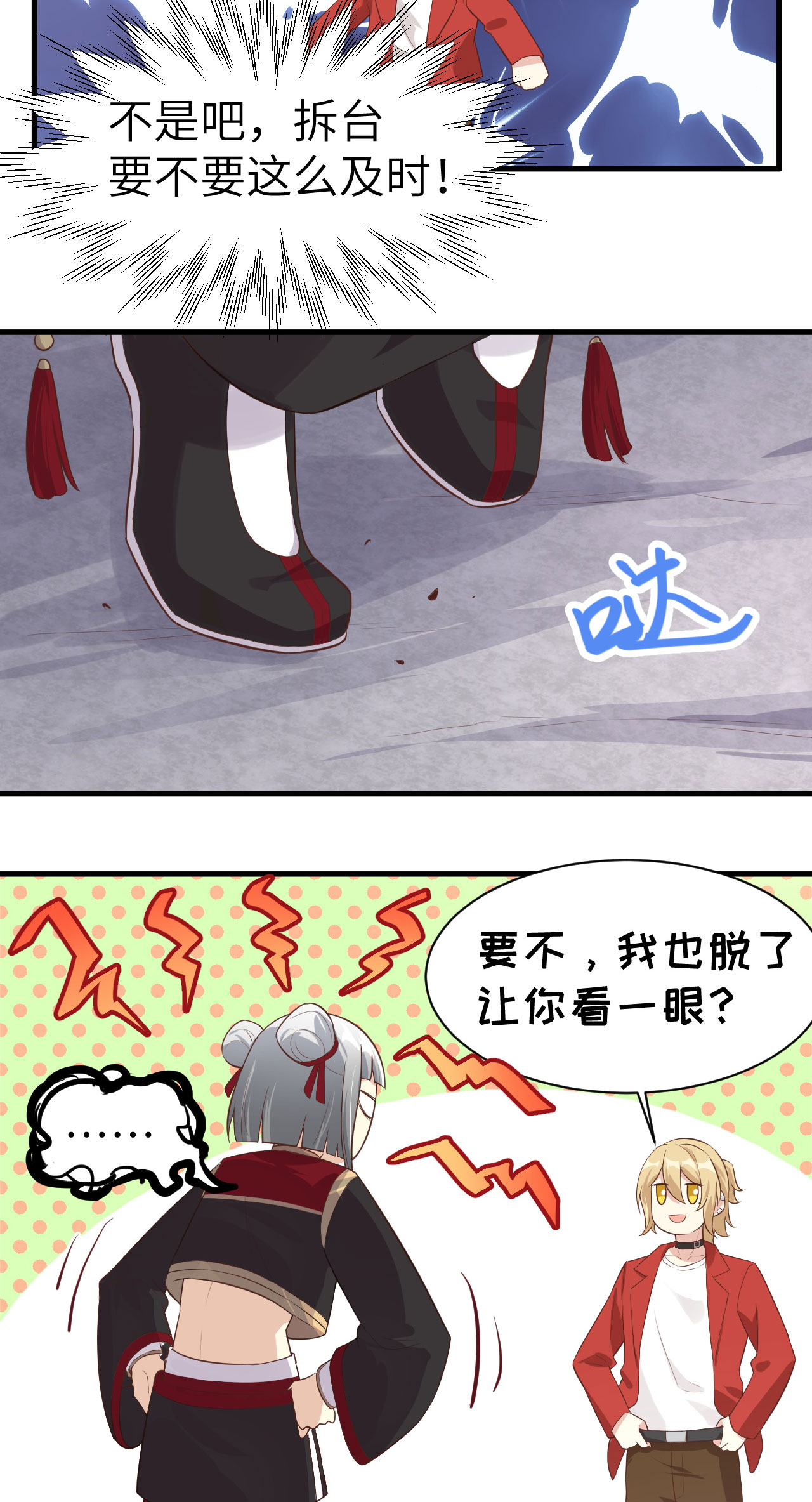 修真奶爸惹不起049 谢天，危险！