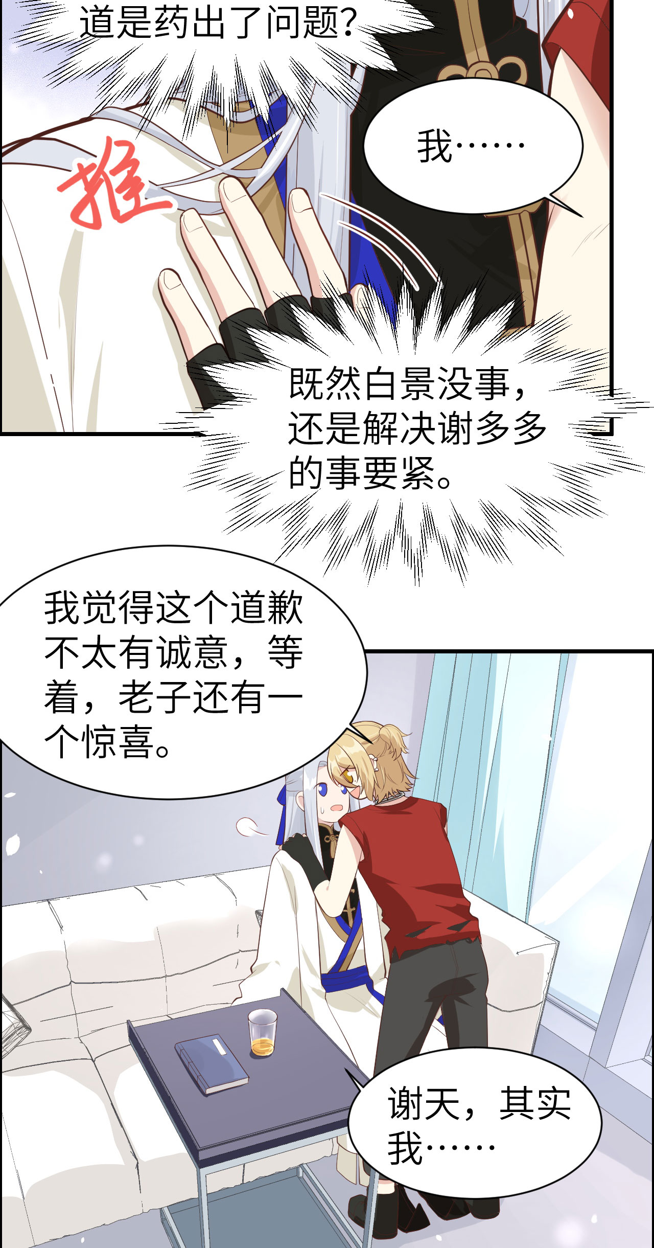 修真奶爸惹不起049 谢天，危险！