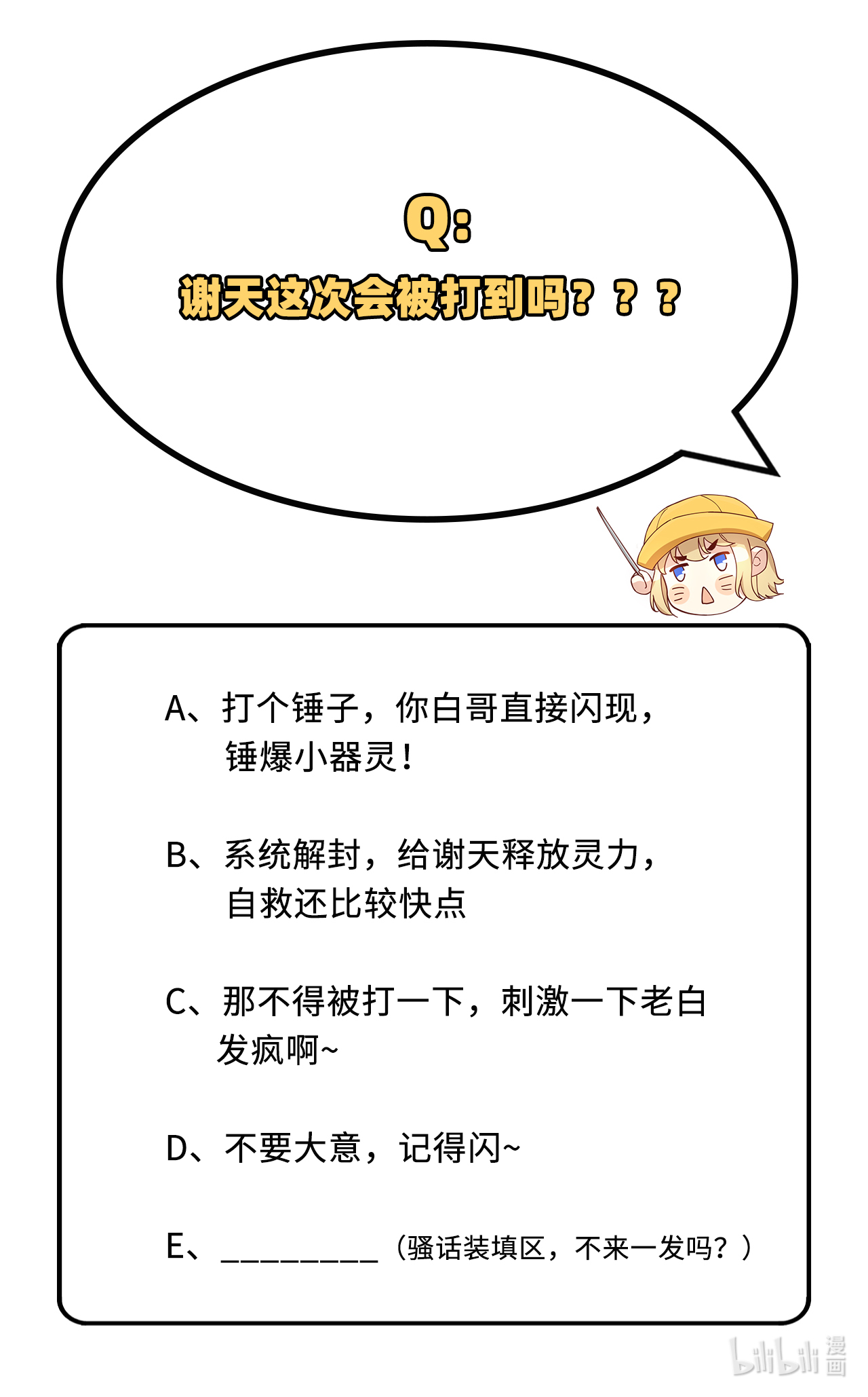 修真奶爸惹不起049 谢天，危险！