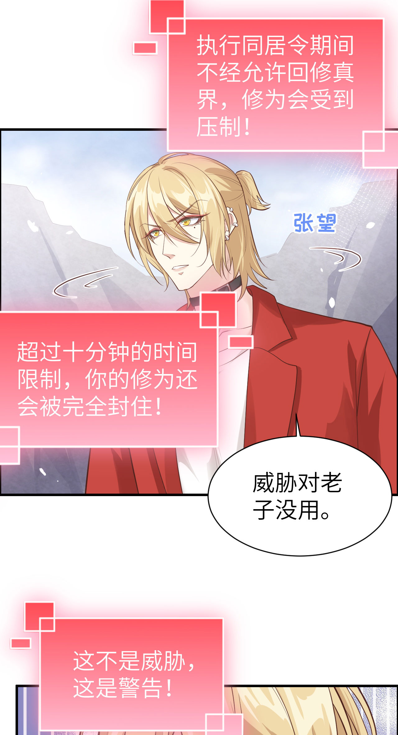 修真奶爸惹不起049 谢天，危险！