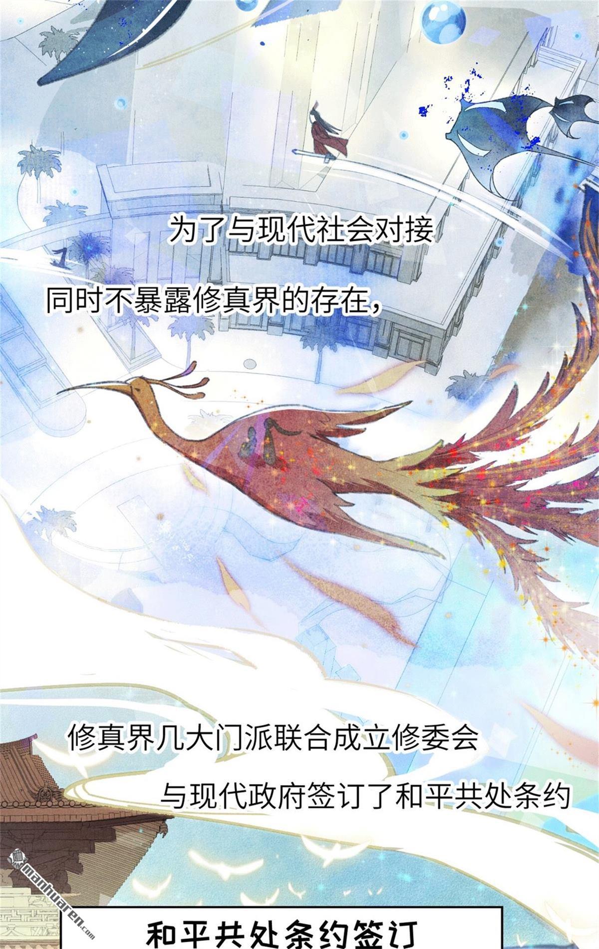 修真奶爸惹不起第2话 我是孩子他爸？