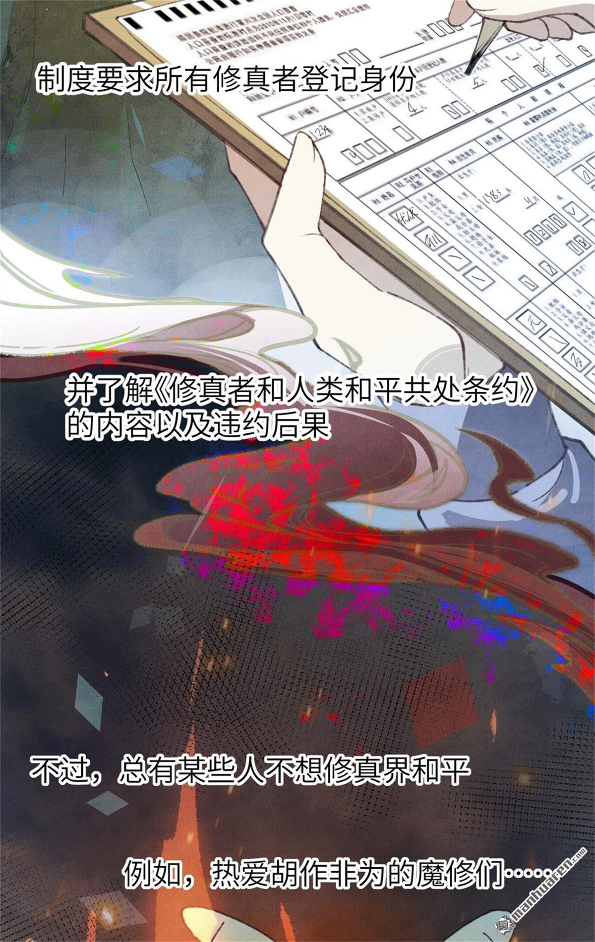 修真奶爸惹不起第2话 我是孩子他爸？