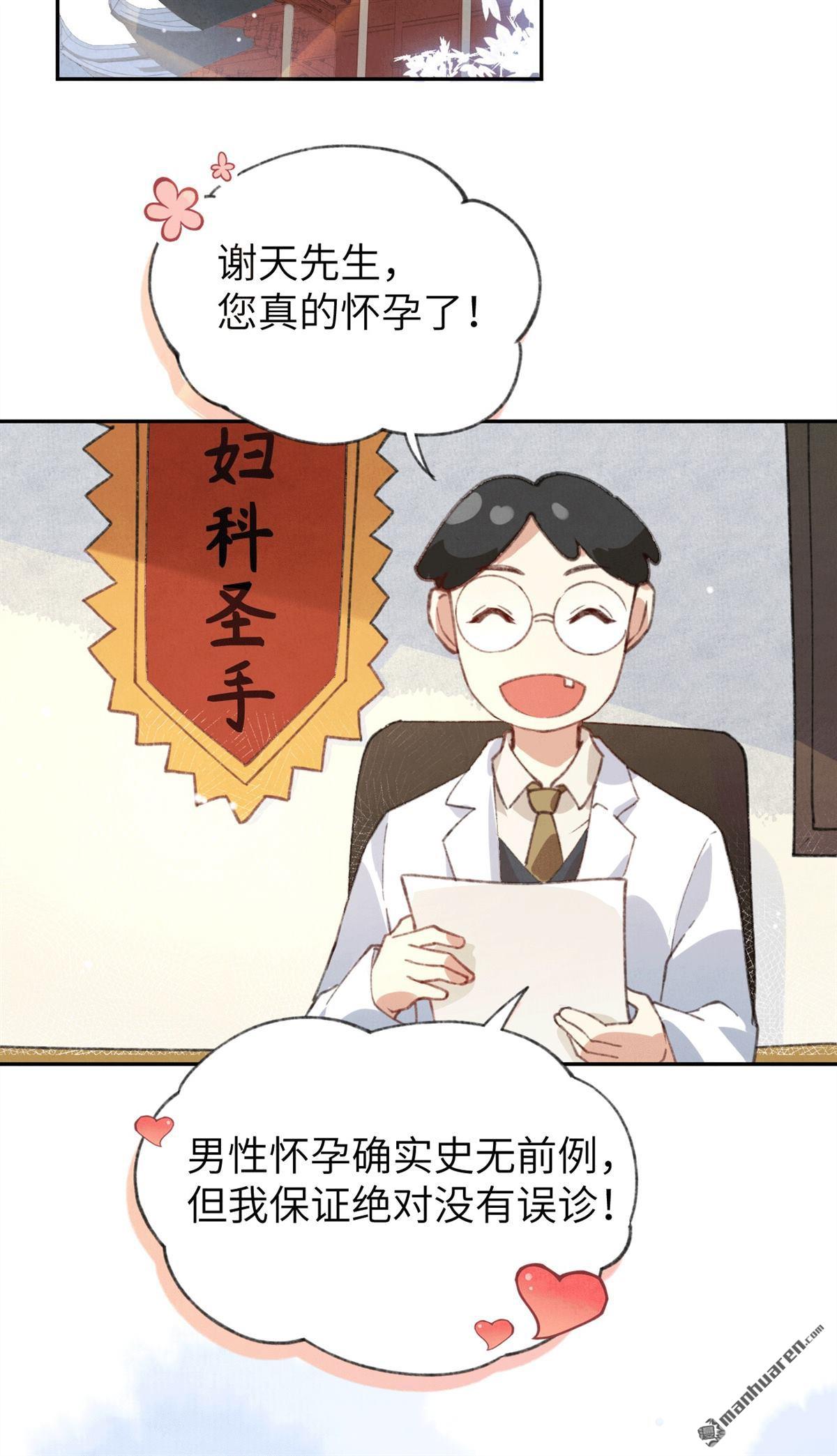 修真奶爸惹不起第2话 我是孩子他爸？