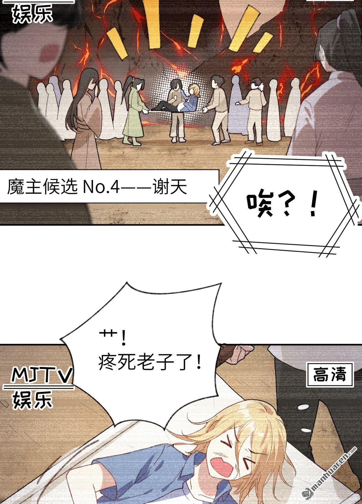 修真奶爸惹不起第2话 我是孩子他爸？